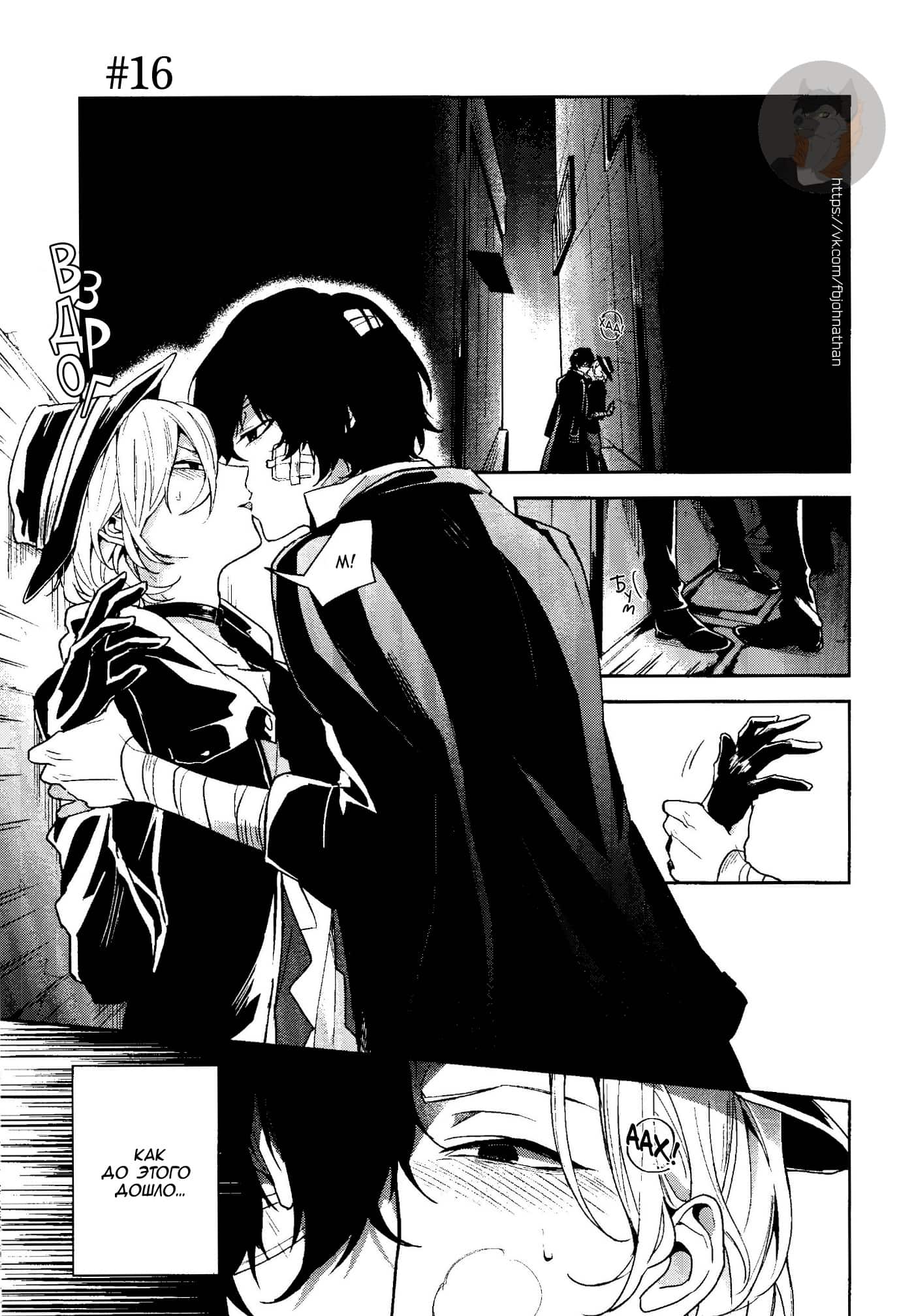 Манга Великий из Бродячих Псов (додзинси) - Глава 1 Страница 2