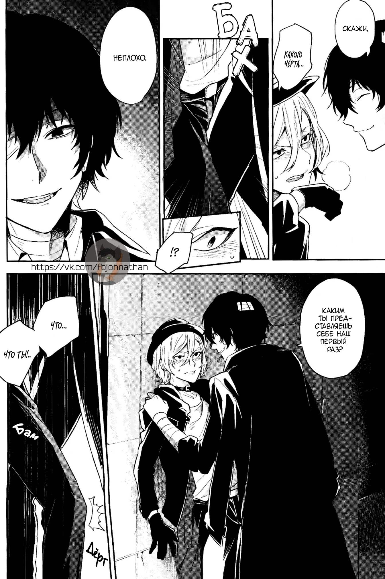 Манга Великий из Бродячих Псов (додзинси) - Глава 1 Страница 7