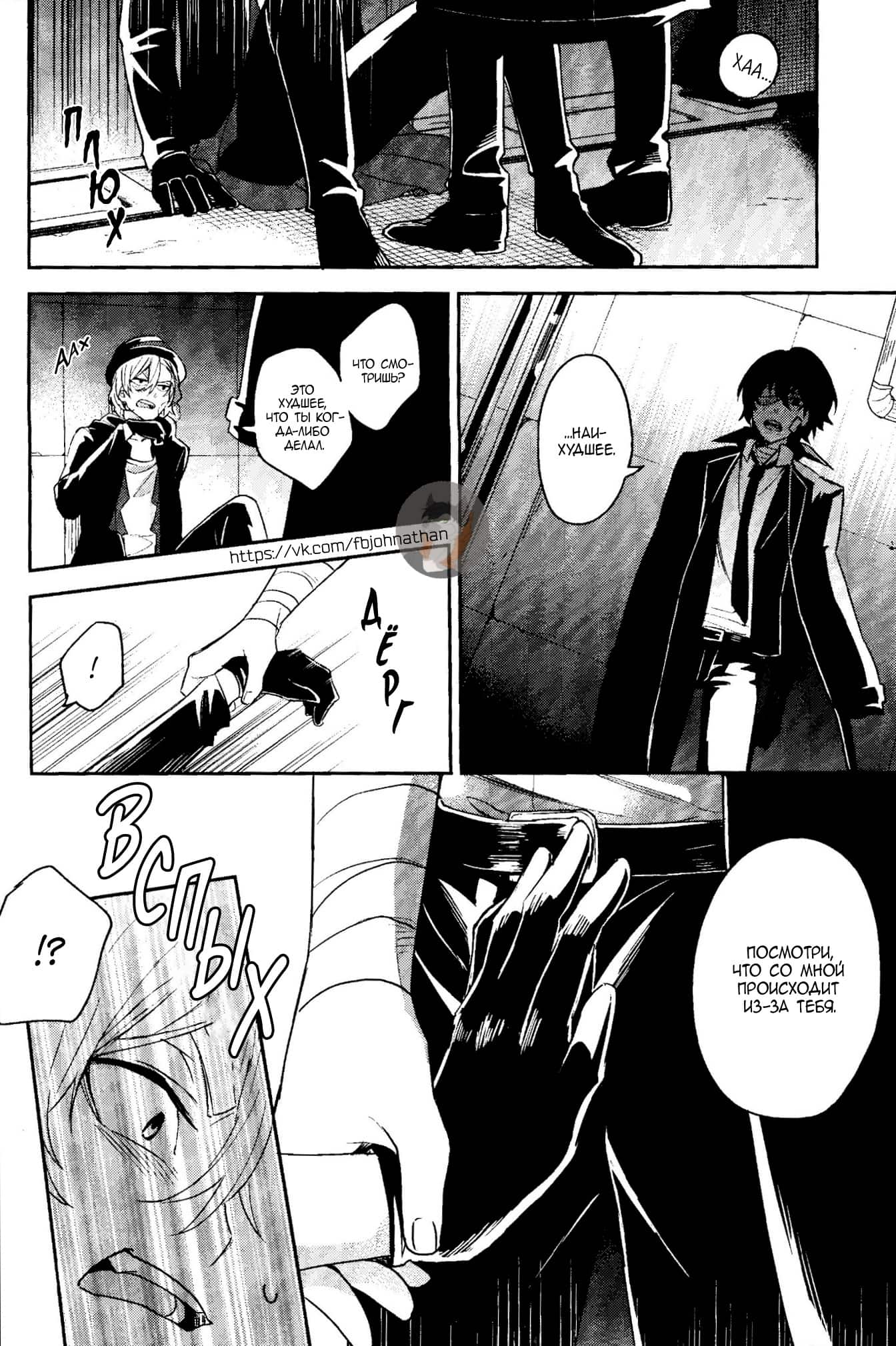 Манга Великий из Бродячих Псов (додзинси) - Глава 1 Страница 9