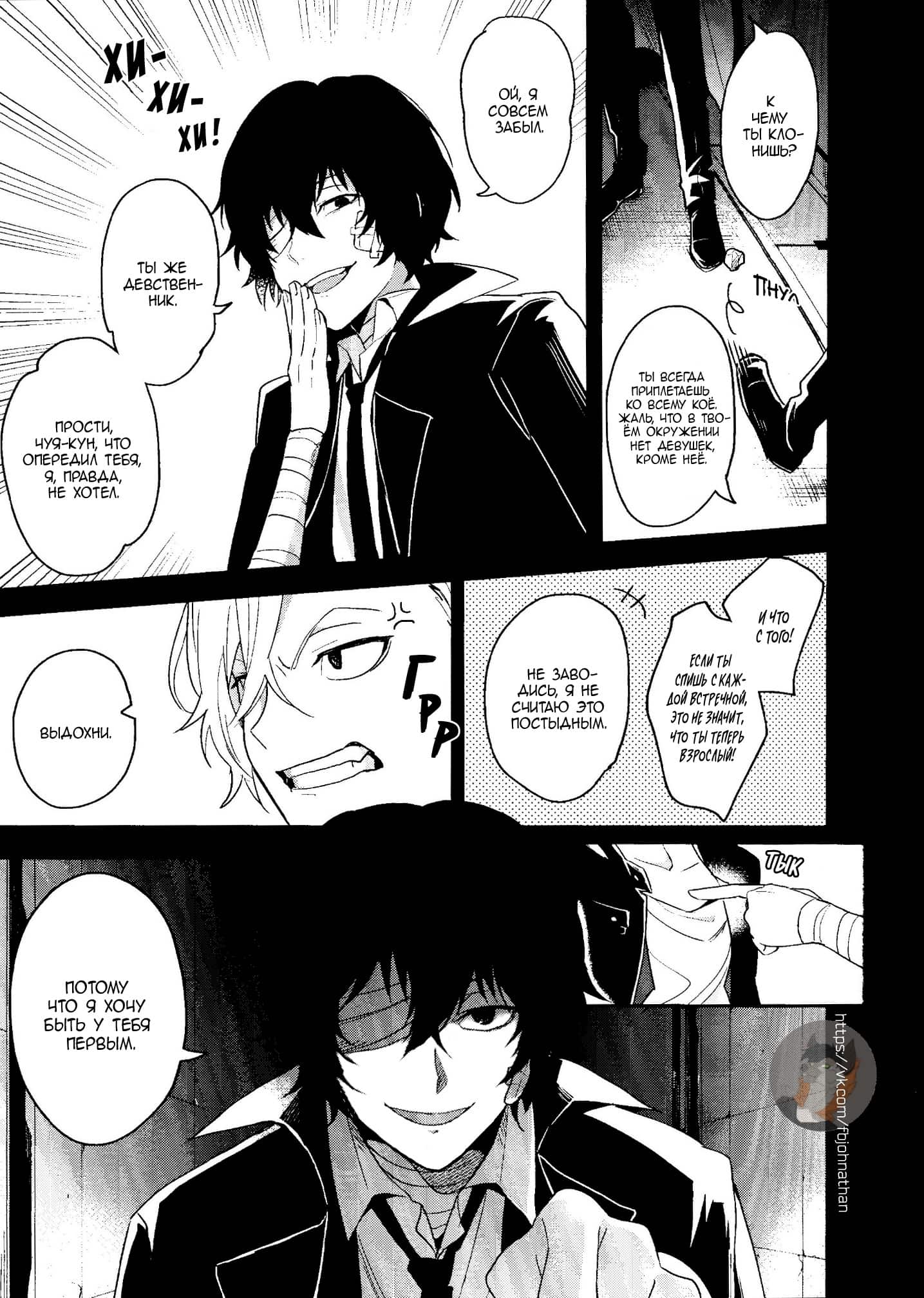 Манга Великий из Бродячих Псов (додзинси) - Глава 1 Страница 4