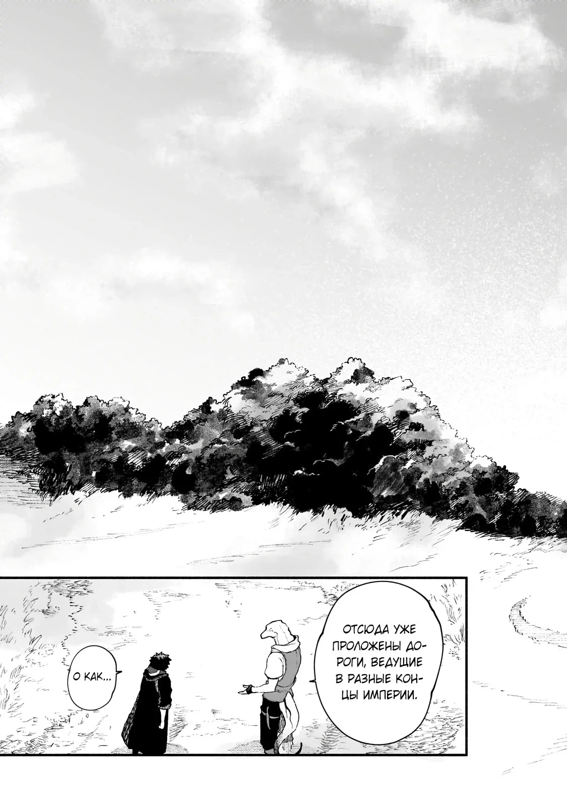 Манга Исследователь высшего класса в другом мире - Глава 27.1 Страница 3