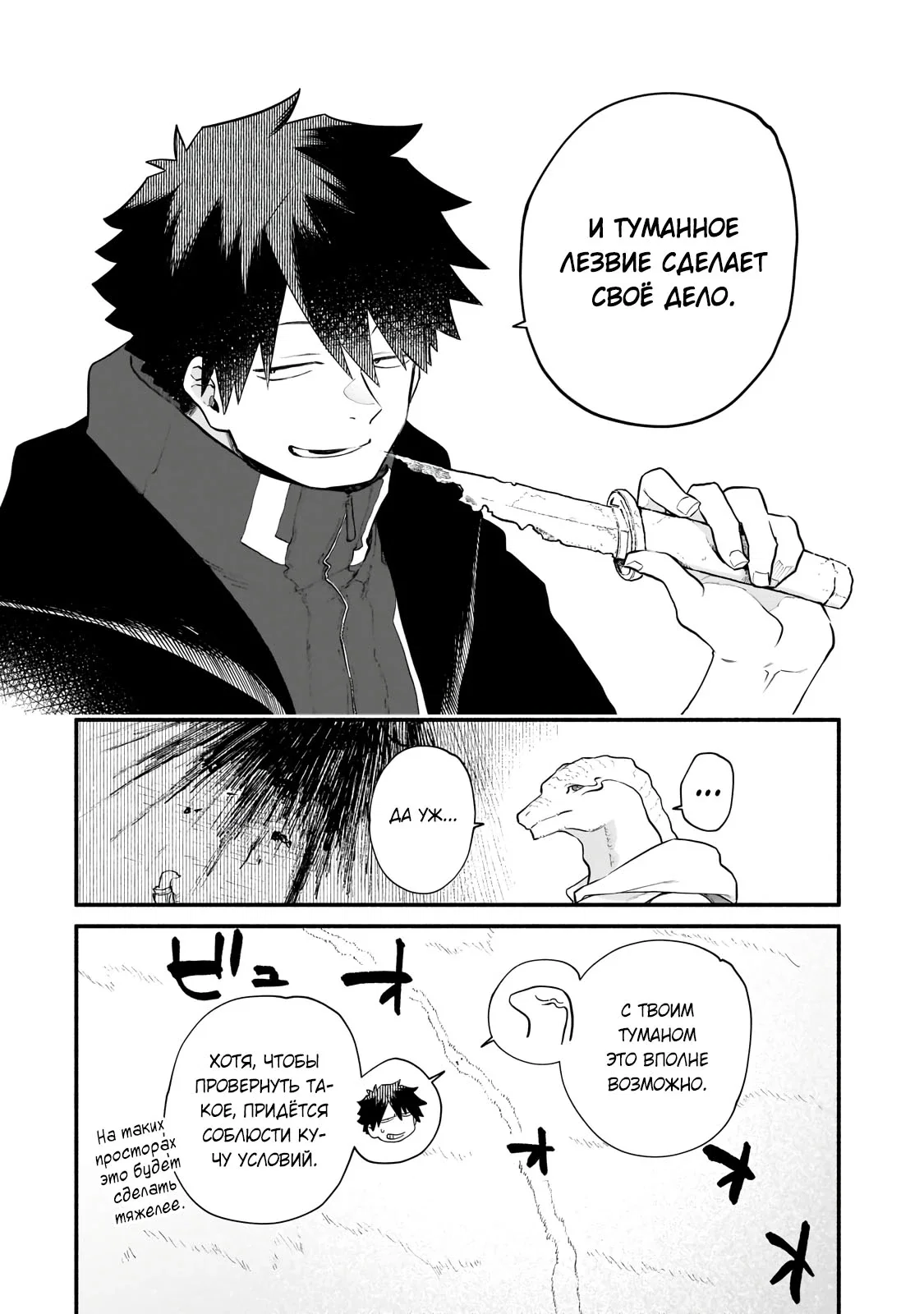 Манга Исследователь высшего класса в другом мире - Глава 27.1 Страница 8