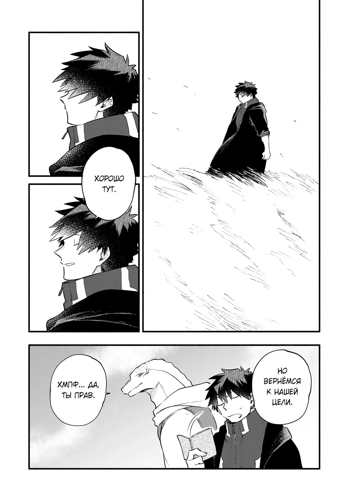 Манга Исследователь высшего класса в другом мире - Глава 27.1 Страница 6