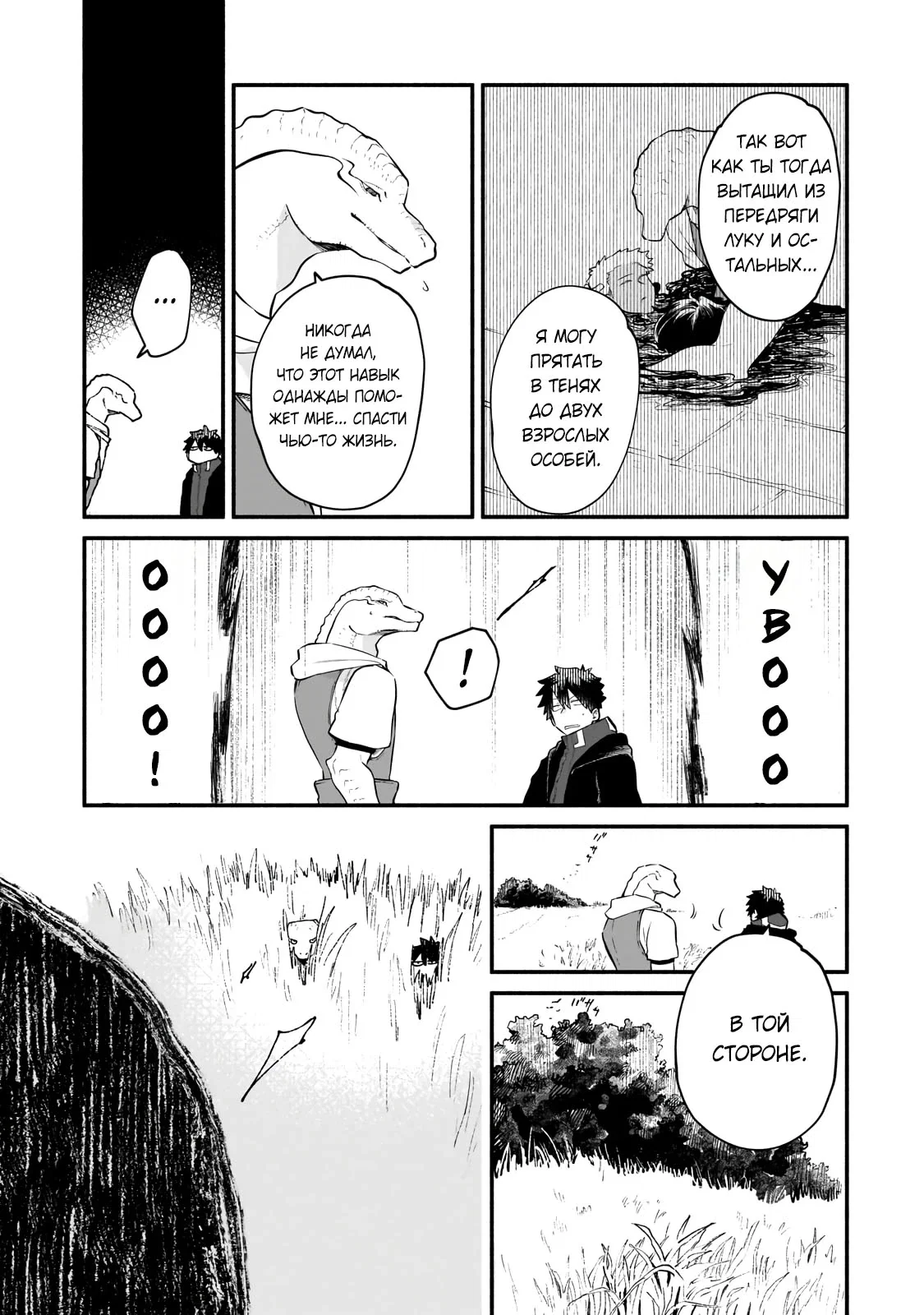 Манга Исследователь высшего класса в другом мире - Глава 27.1 Страница 11