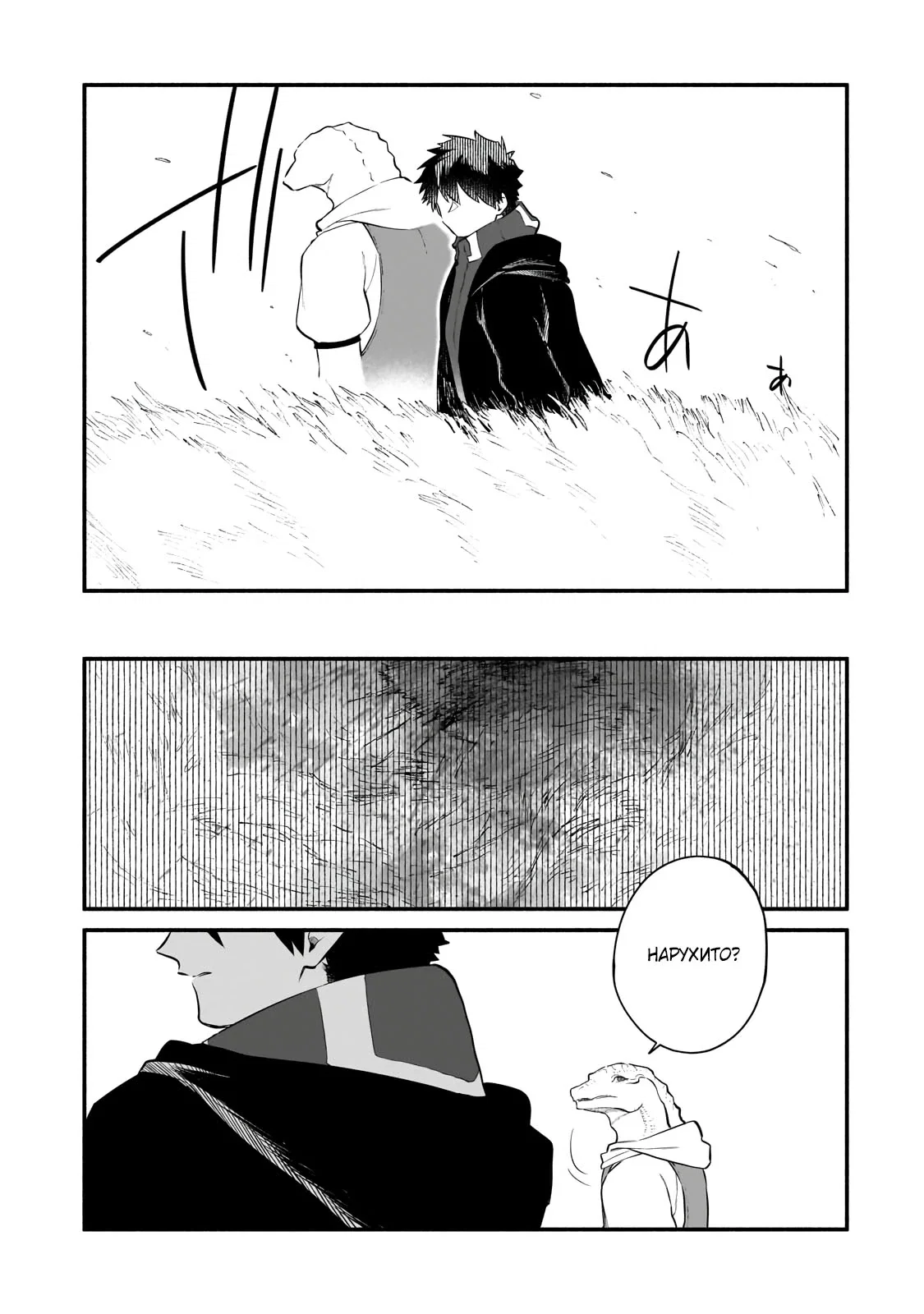 Манга Исследователь высшего класса в другом мире - Глава 27.1 Страница 5