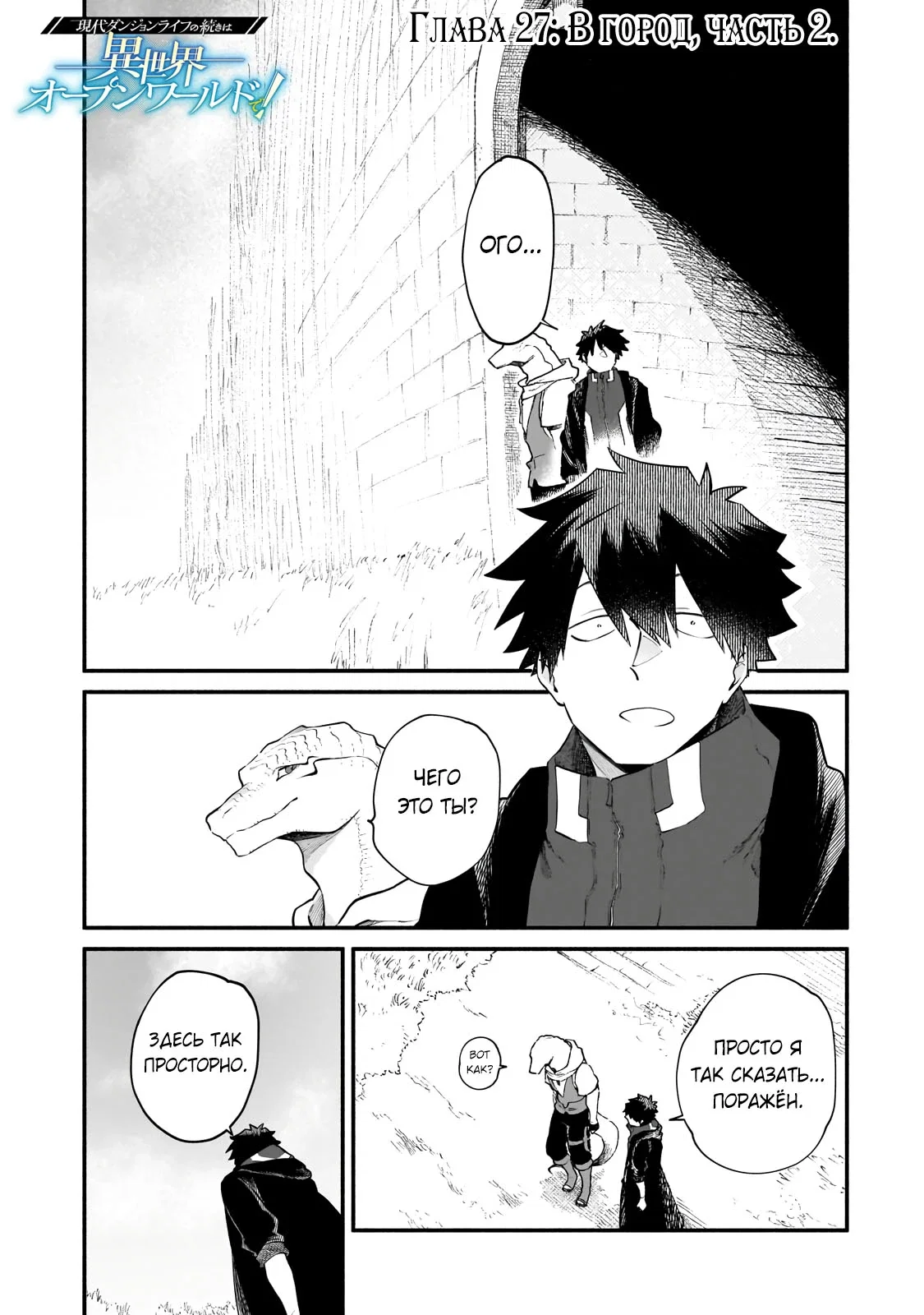 Манга Исследователь высшего класса в другом мире - Глава 27.1 Страница 1