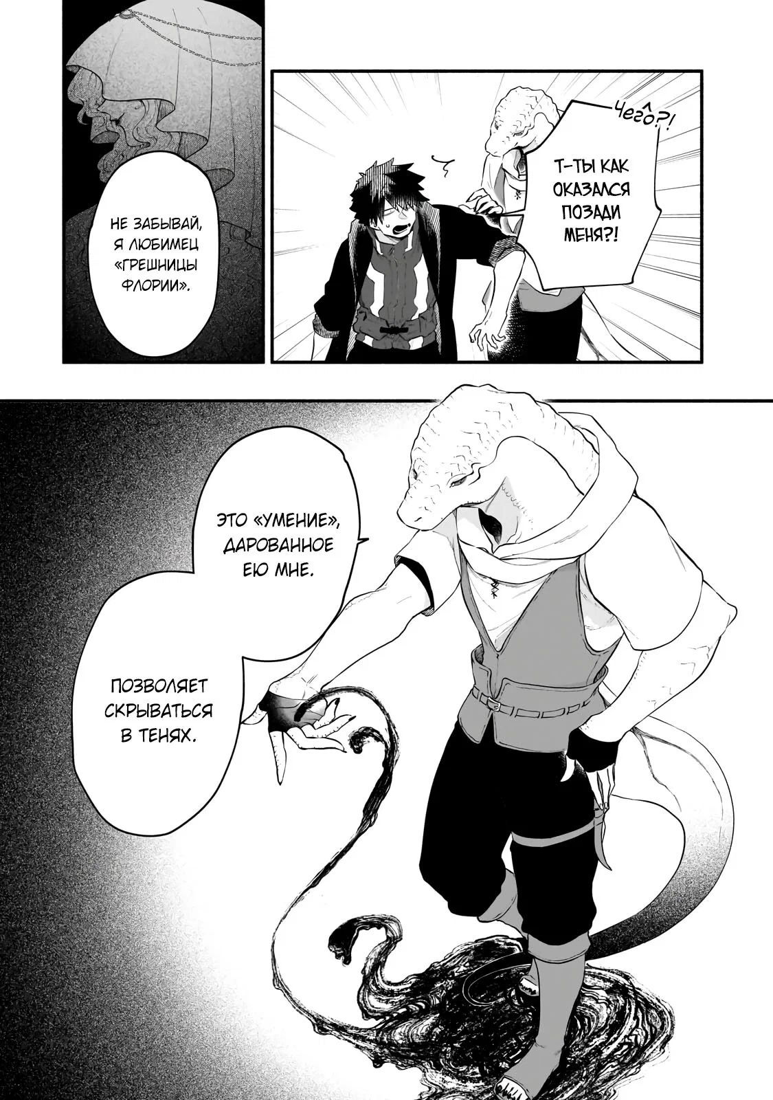 Манга Исследователь высшего класса в другом мире - Глава 27.1 Страница 10