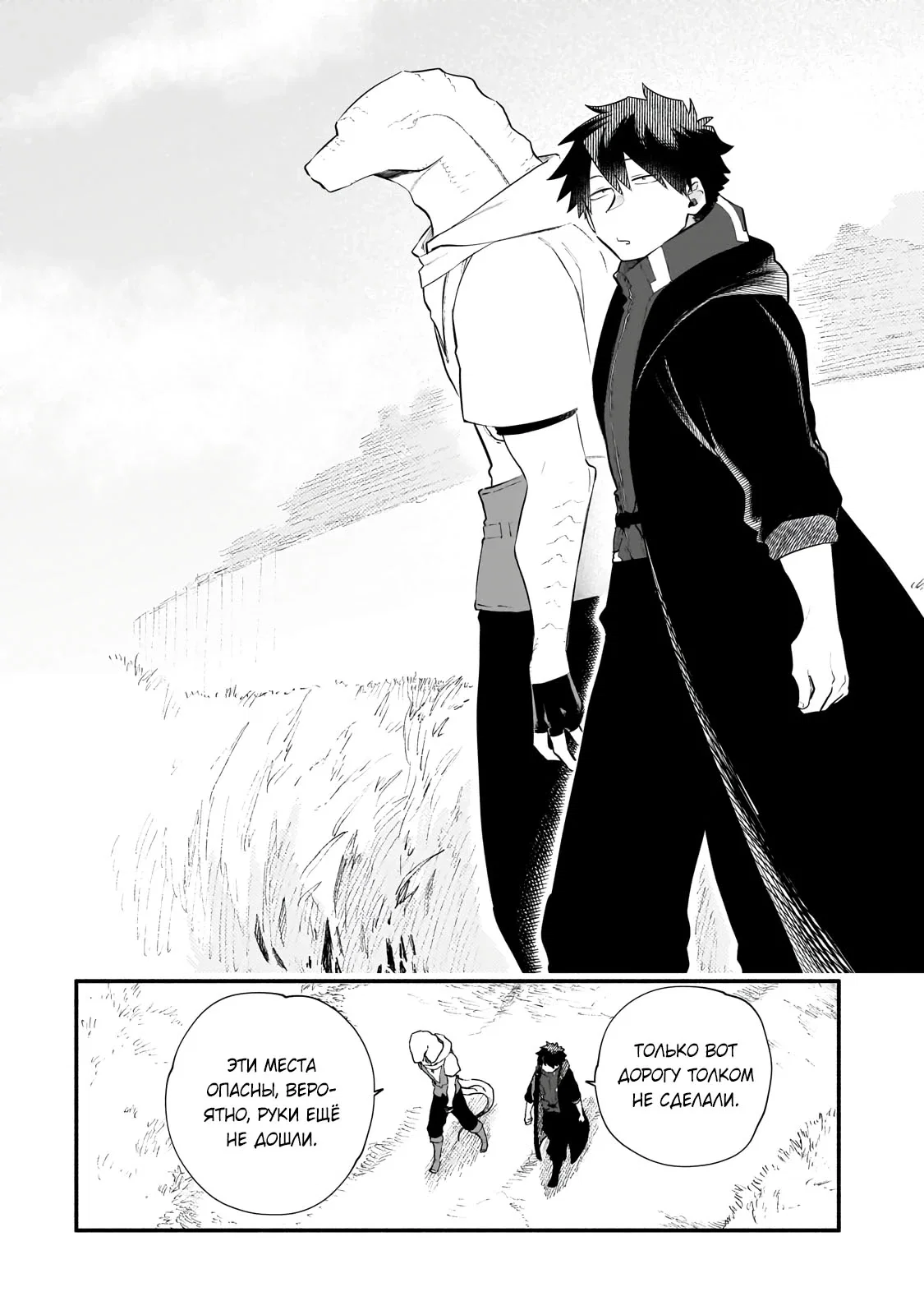 Манга Исследователь высшего класса в другом мире - Глава 27.1 Страница 4