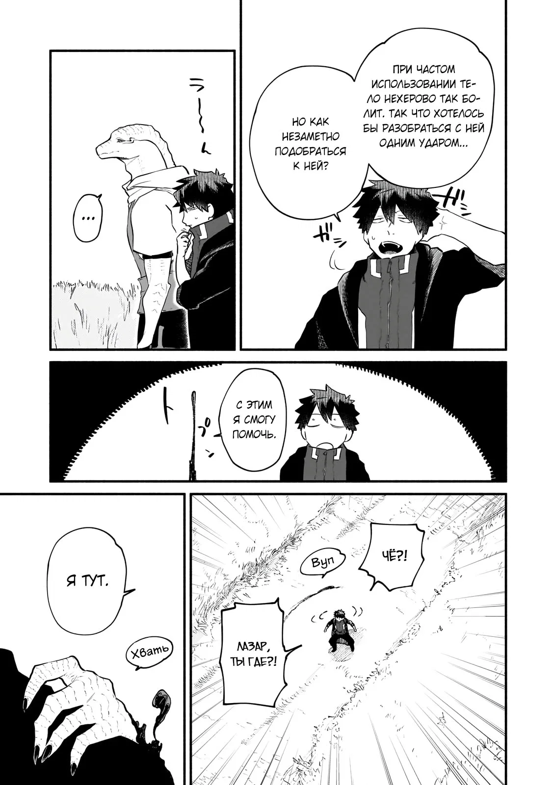 Манга Исследователь высшего класса в другом мире - Глава 27.1 Страница 9