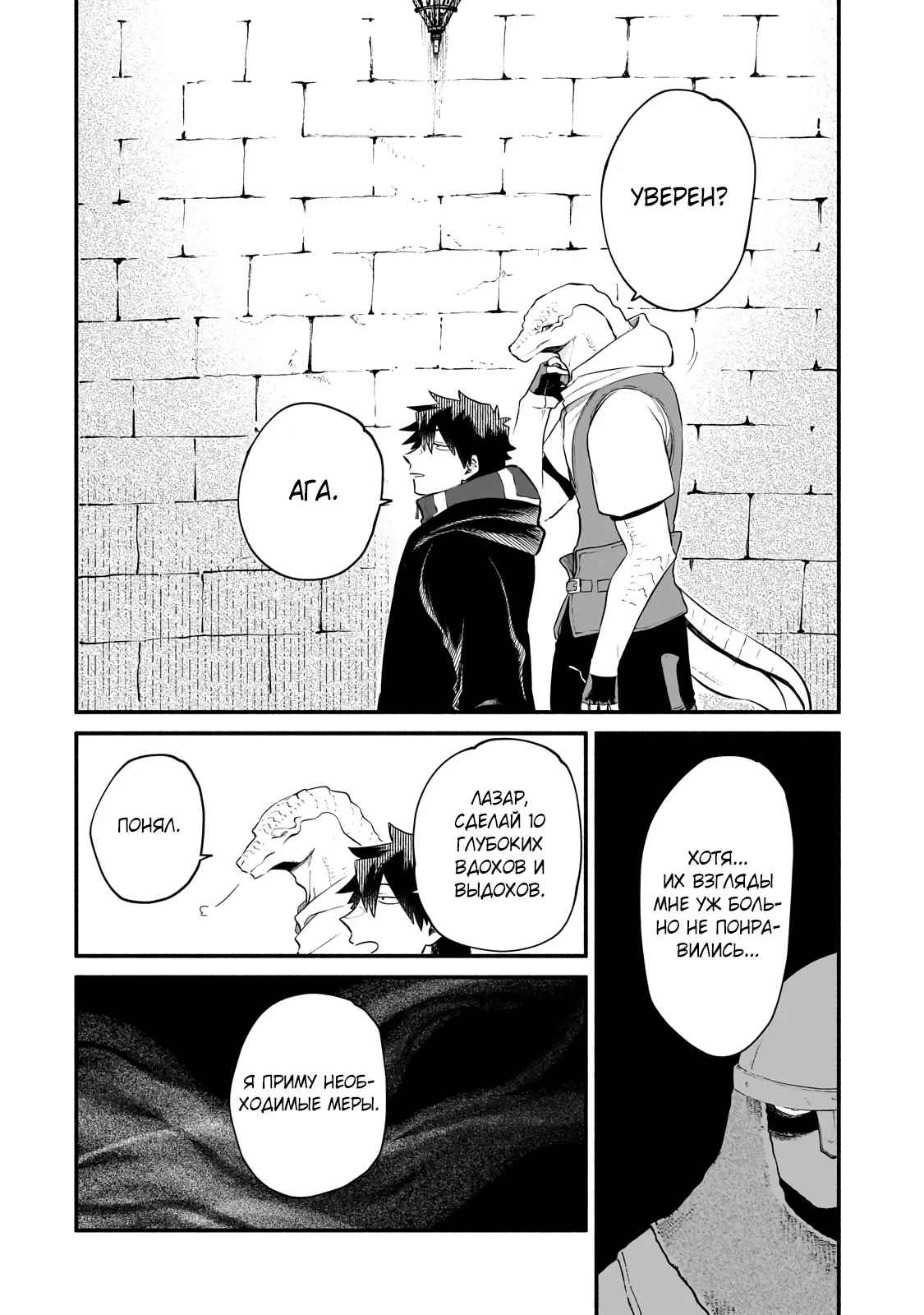 Манга Исследователь высшего класса в другом мире - Глава 26.2 Страница 14