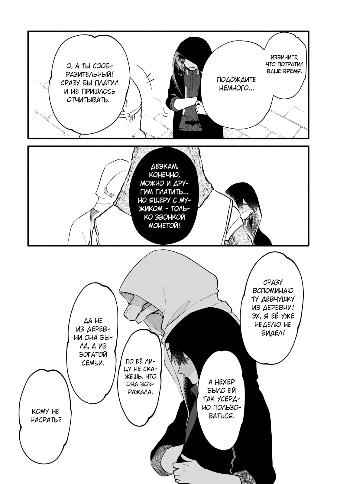 Манга Исследователь высшего класса в другом мире - Глава 26.2 Страница 2