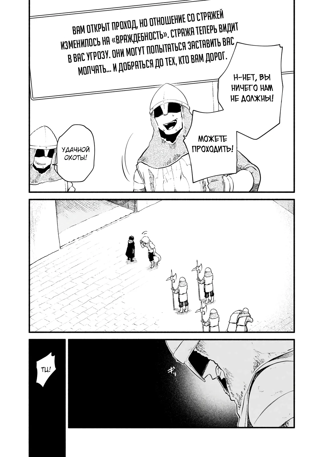 Манга Исследователь высшего класса в другом мире - Глава 26.2 Страница 13