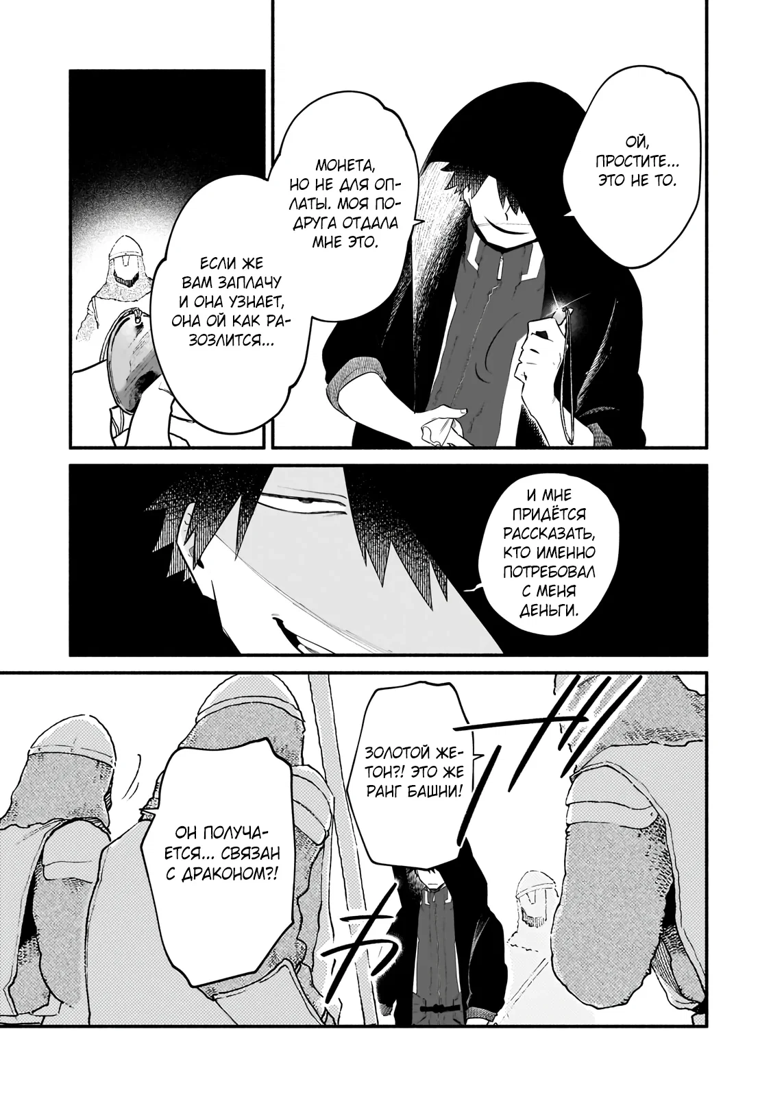 Манга Исследователь высшего класса в другом мире - Глава 26.2 Страница 5