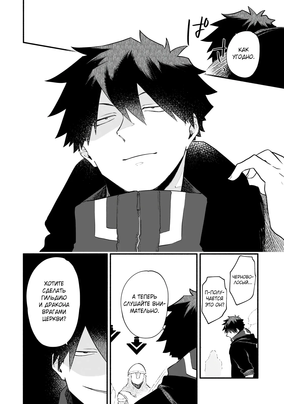 Манга Исследователь высшего класса в другом мире - Глава 26.2 Страница 8