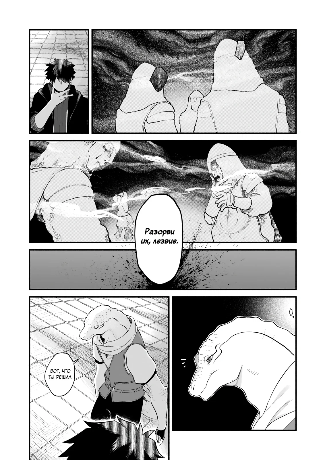 Манга Исследователь высшего класса в другом мире - Глава 26.2 Страница 15