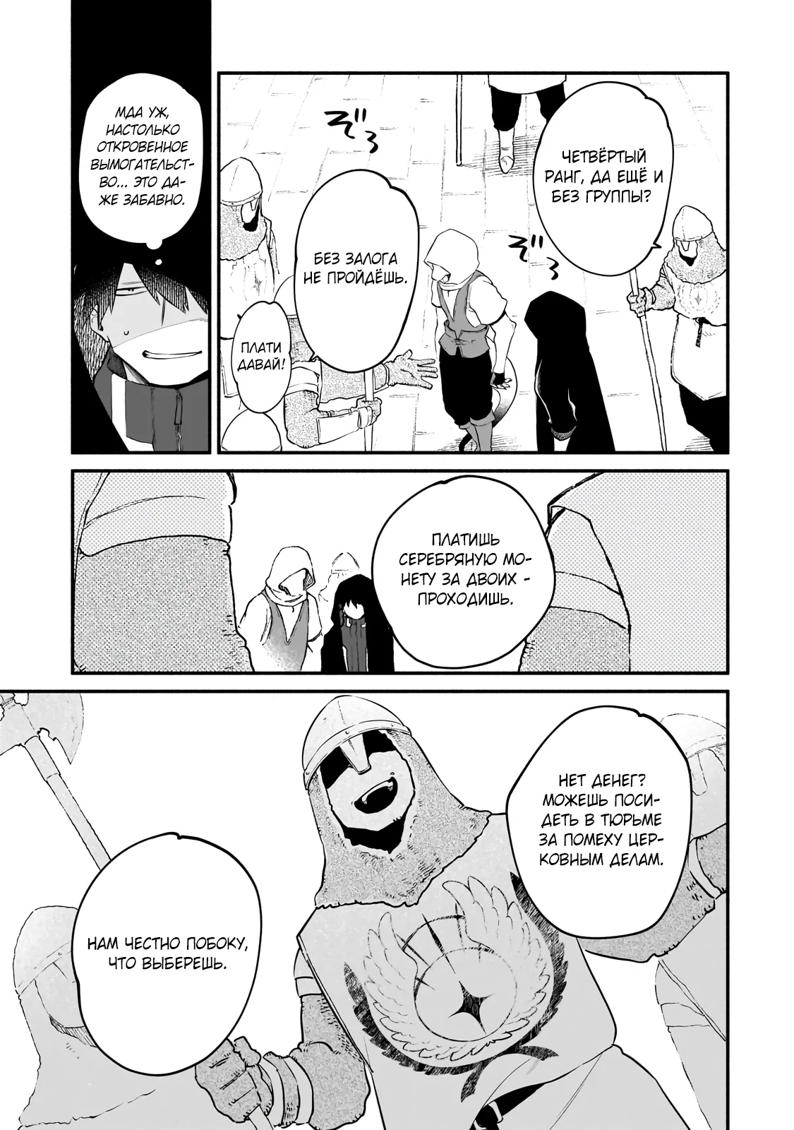 Манга Исследователь высшего класса в другом мире - Глава 26.2 Страница 1