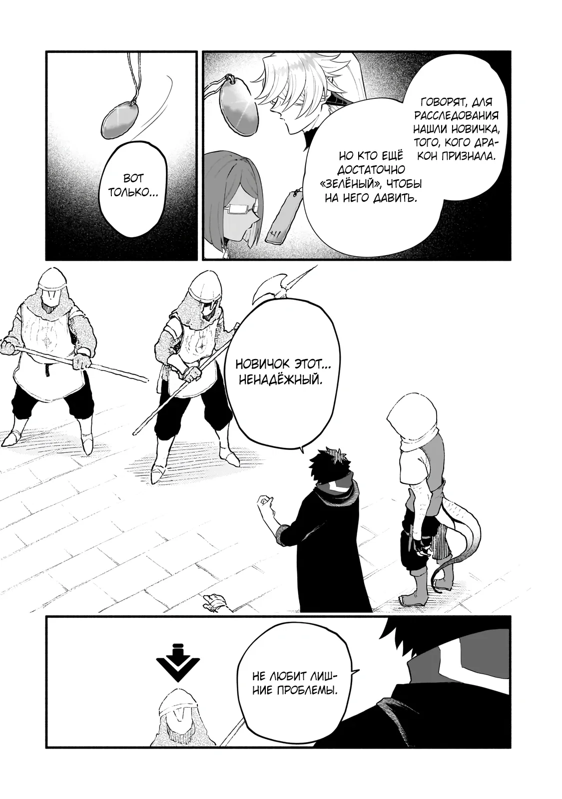 Манга Исследователь высшего класса в другом мире - Глава 26.2 Страница 10