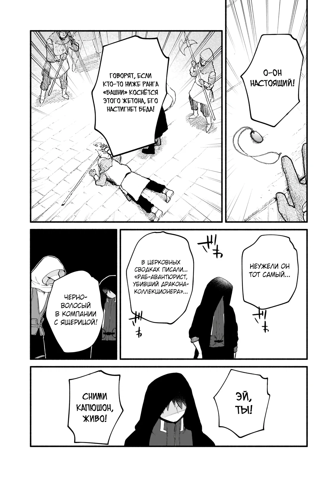 Манга Исследователь высшего класса в другом мире - Глава 26.2 Страница 7