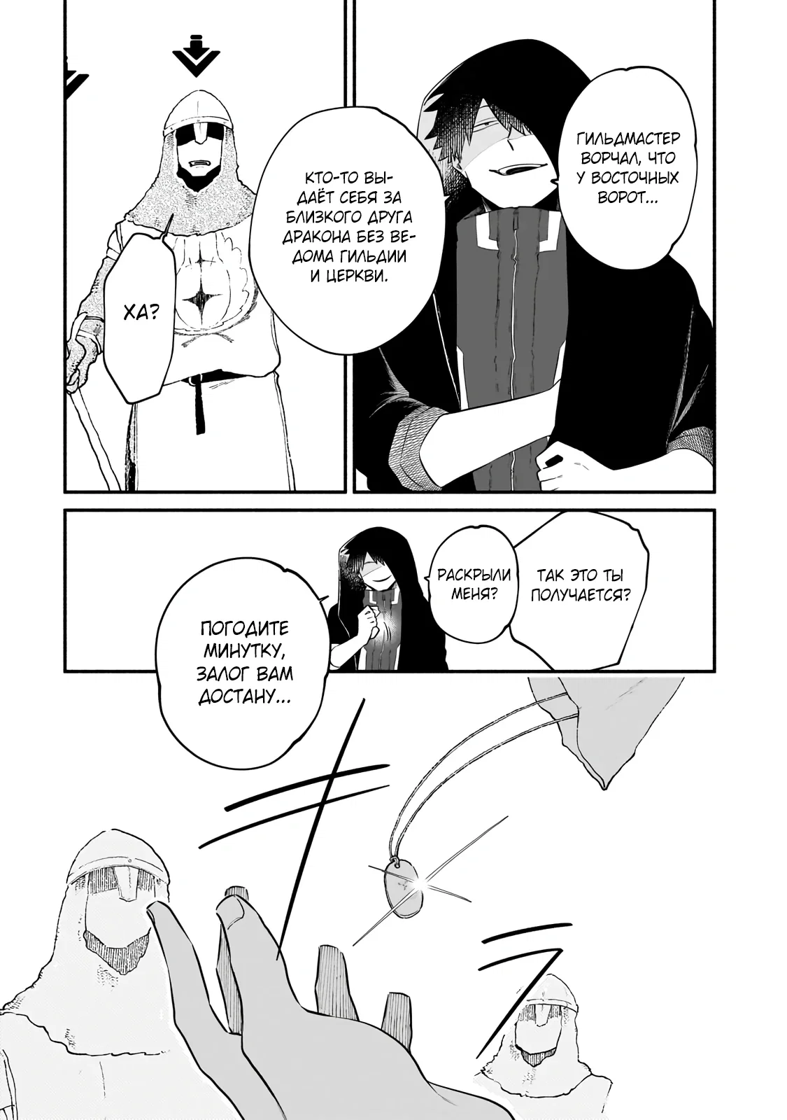 Манга Исследователь высшего класса в другом мире - Глава 26.2 Страница 4