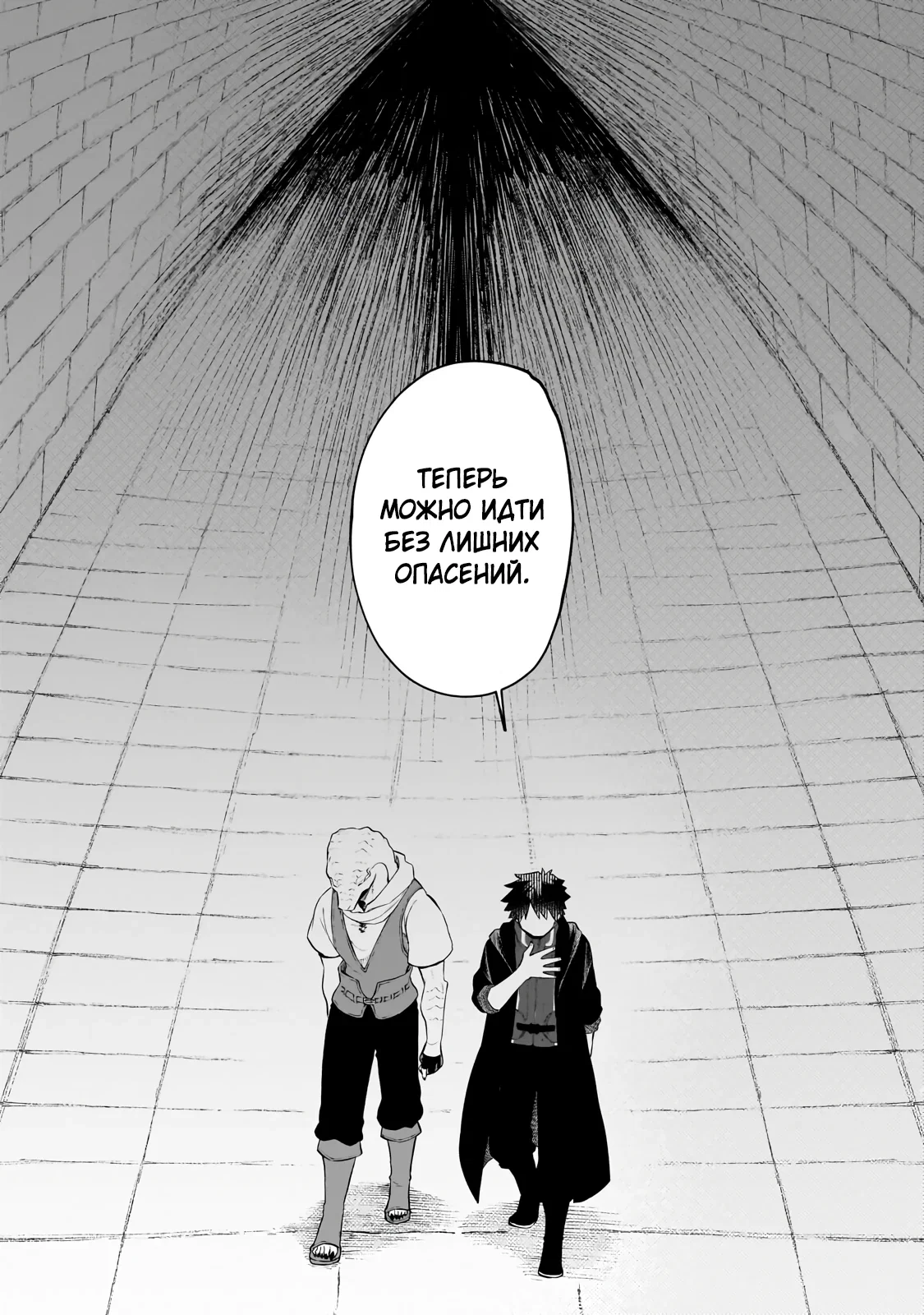 Манга Исследователь высшего класса в другом мире - Глава 26.2 Страница 16