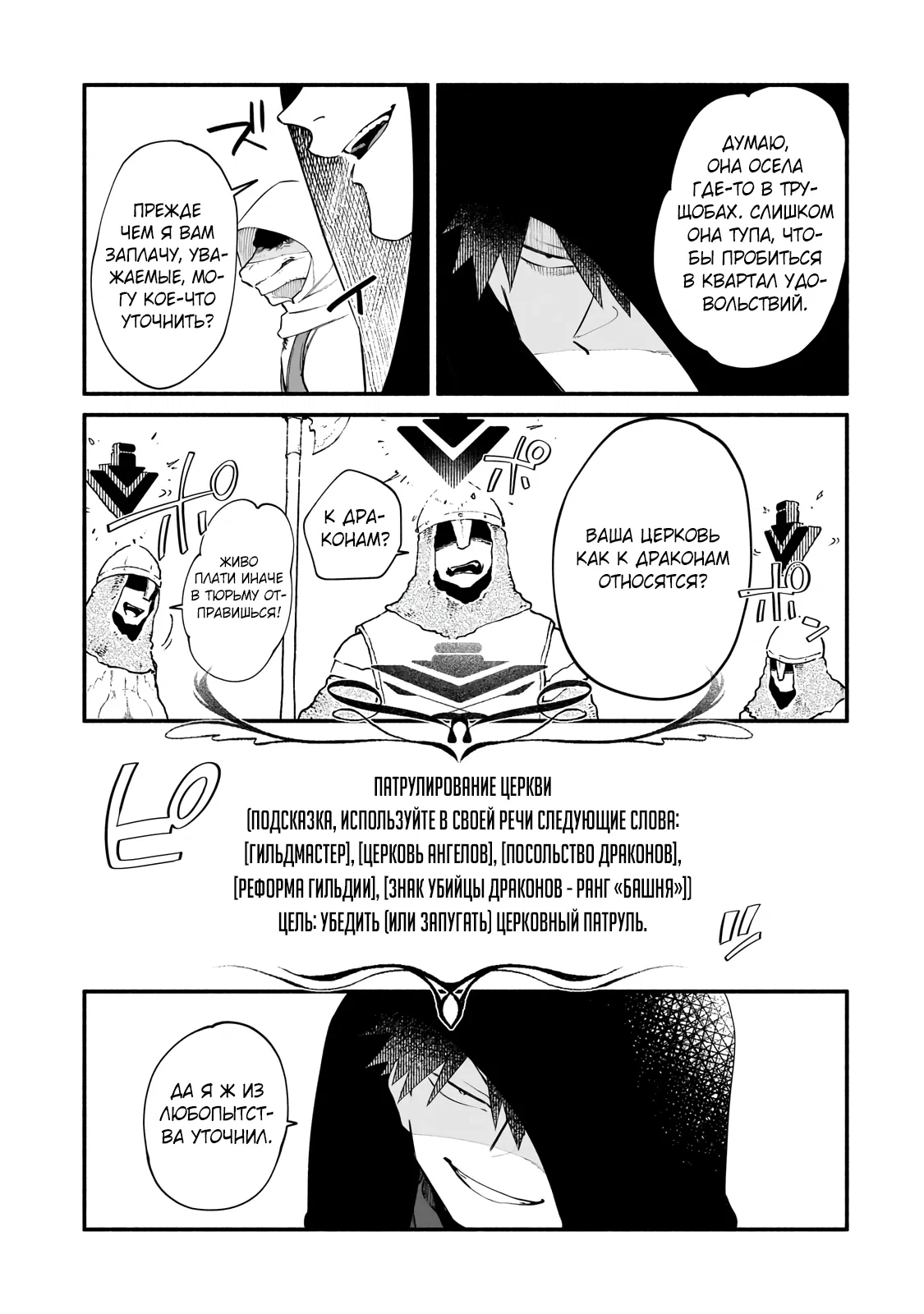 Манга Исследователь высшего класса в другом мире - Глава 26.2 Страница 3