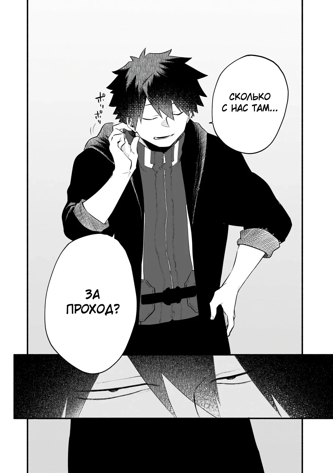 Манга Исследователь высшего класса в другом мире - Глава 26.2 Страница 12