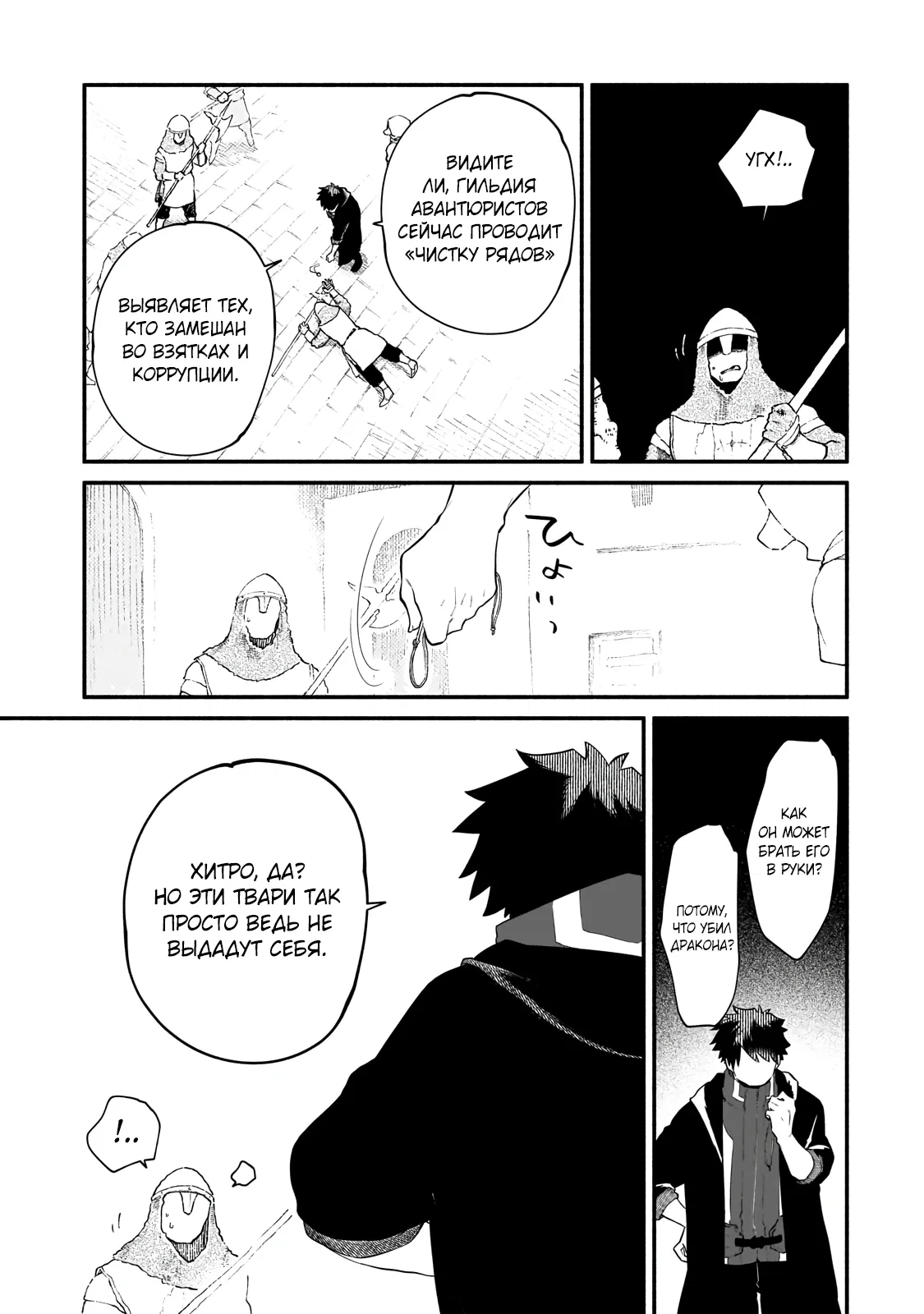 Манга Исследователь высшего класса в другом мире - Глава 26.2 Страница 9