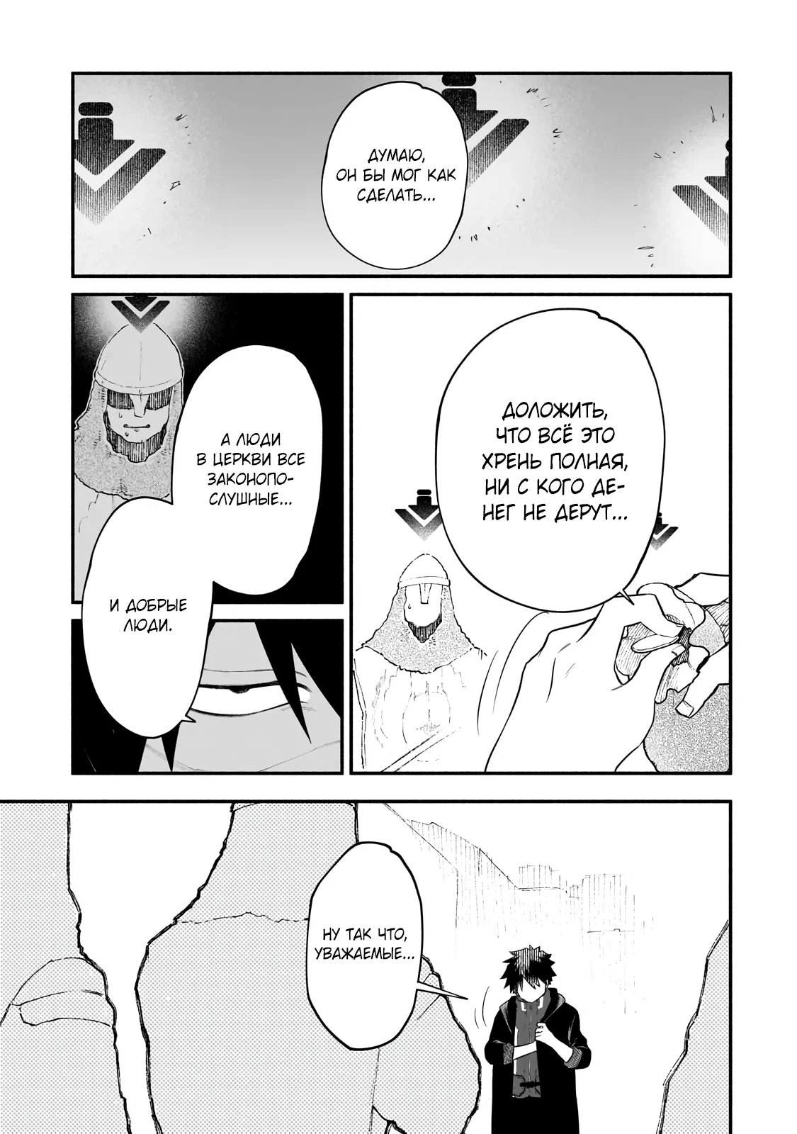 Манга Исследователь высшего класса в другом мире - Глава 26.2 Страница 11