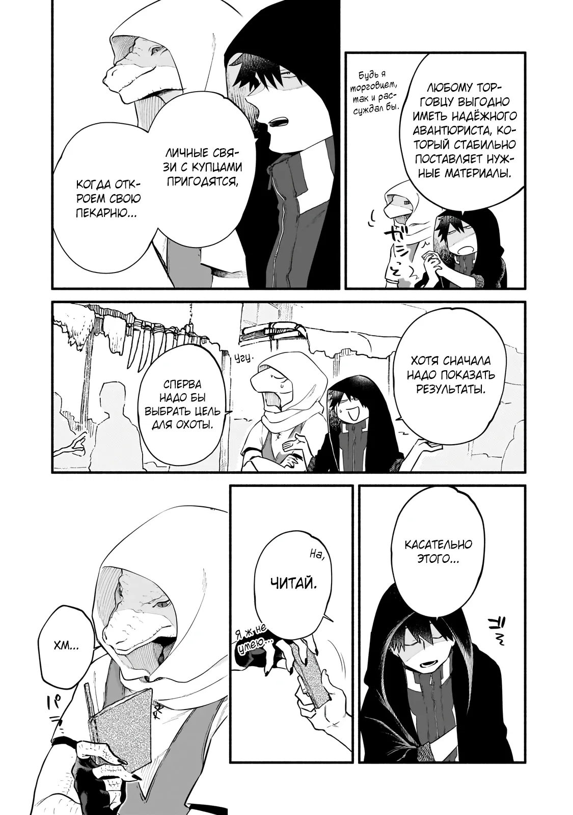 Манга Исследователь высшего класса в другом мире - Глава 26.1 Страница 7