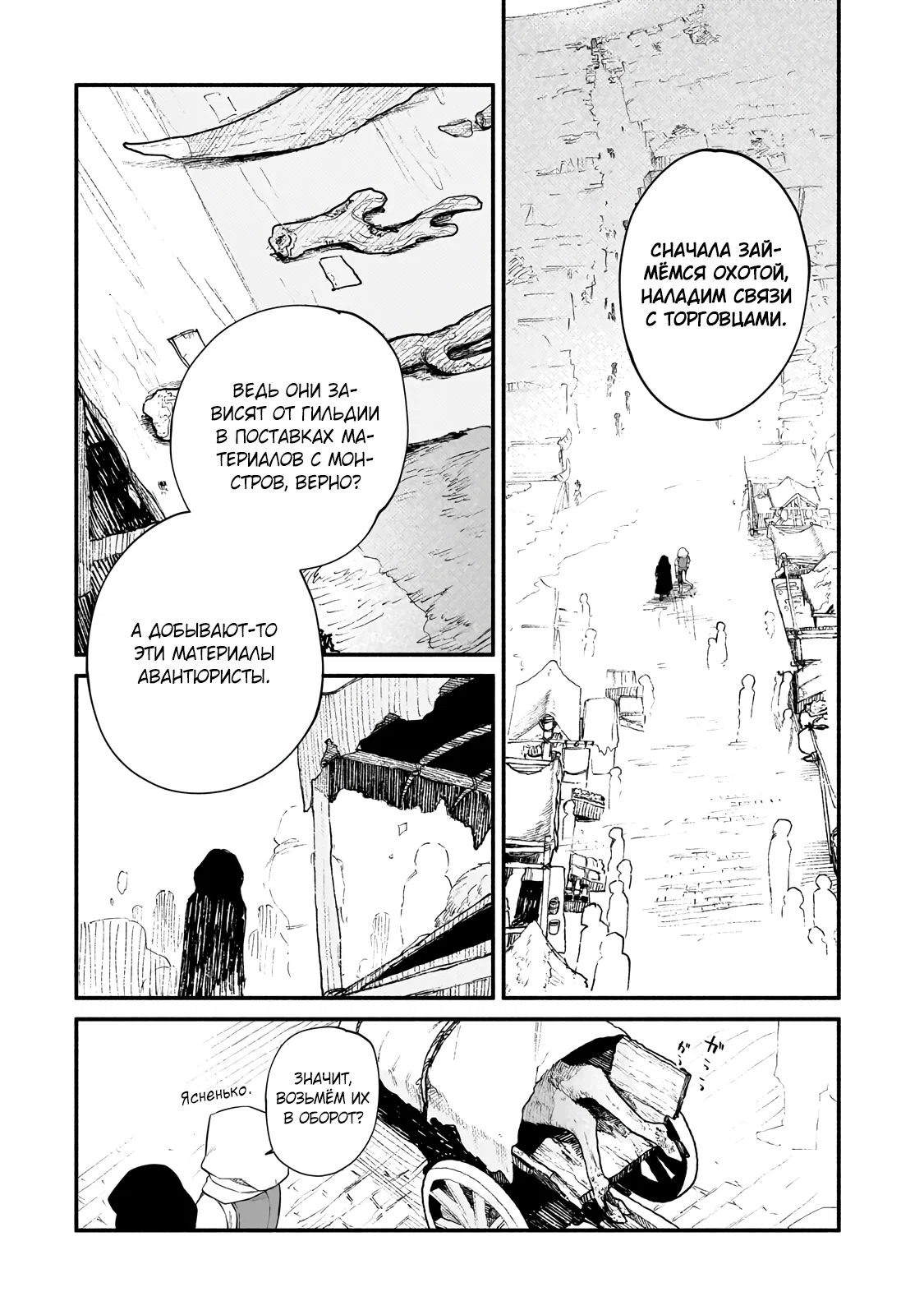 Манга Исследователь высшего класса в другом мире - Глава 26.1 Страница 6