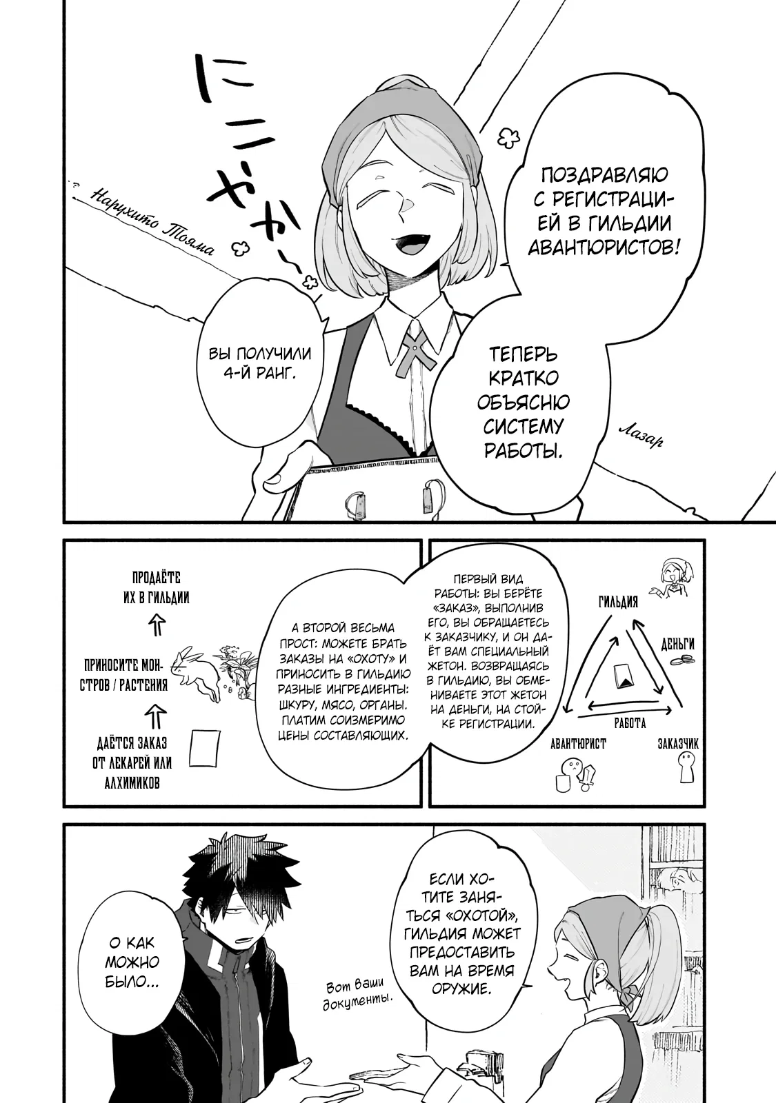 Манга Исследователь высшего класса в другом мире - Глава 26.1 Страница 2