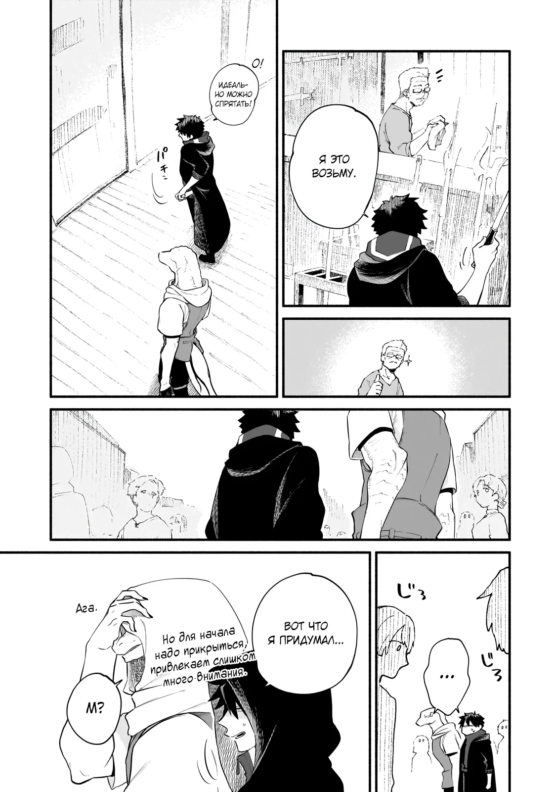 Манга Исследователь высшего класса в другом мире - Глава 26.1 Страница 5