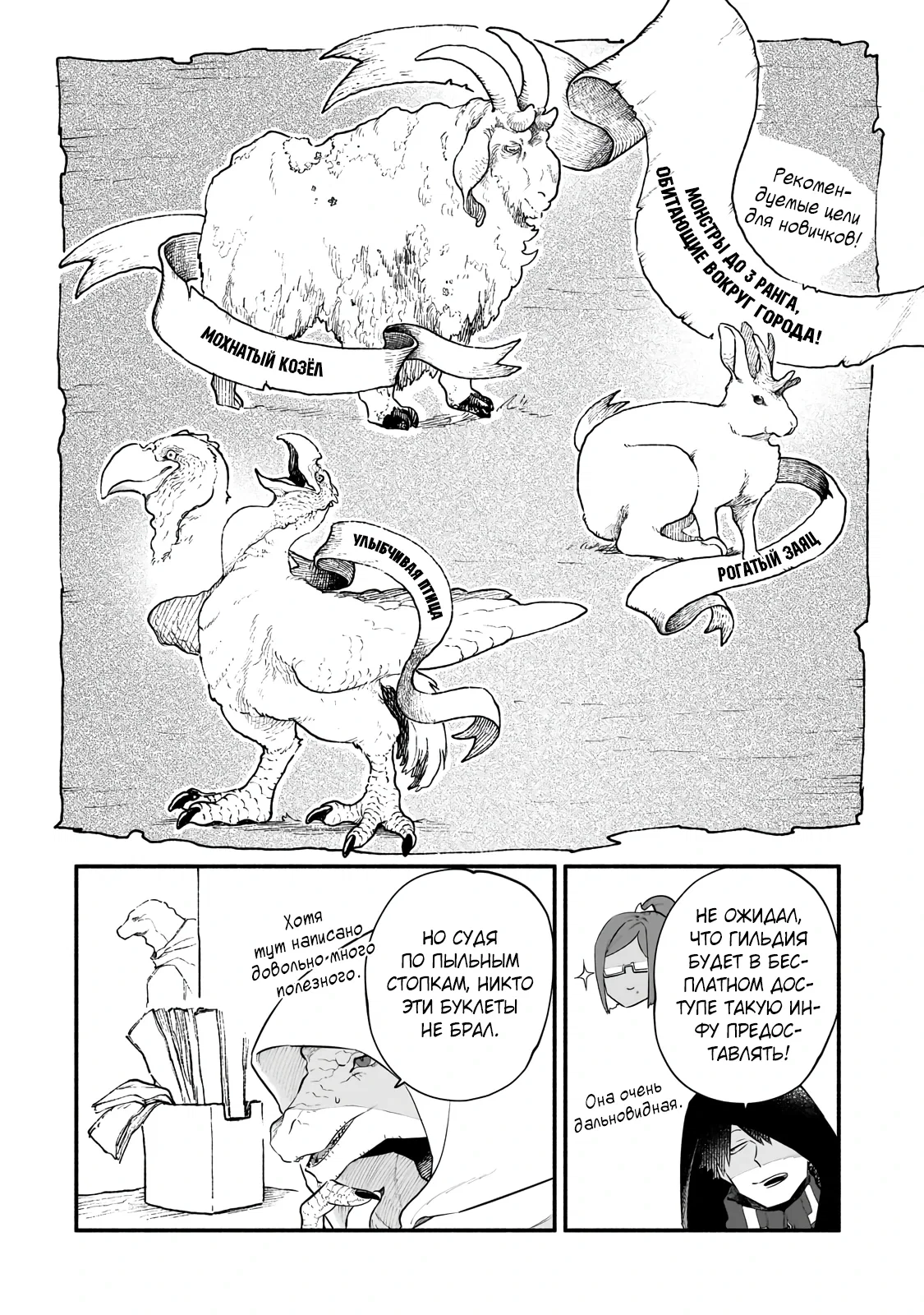 Манга Исследователь высшего класса в другом мире - Глава 26.1 Страница 8