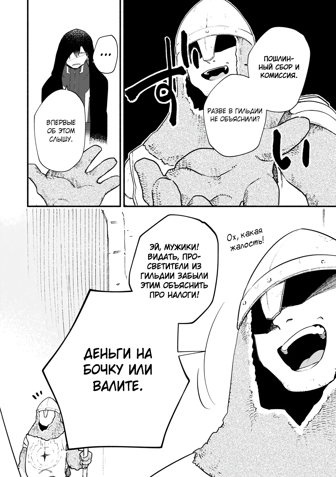 Манга Исследователь высшего класса в другом мире - Глава 26.1 Страница 14