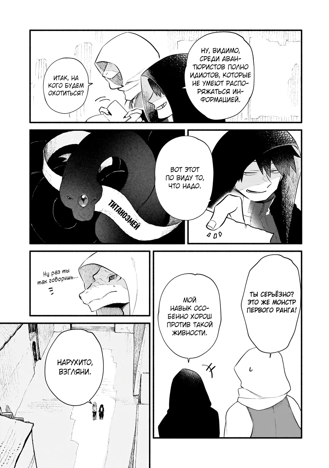 Манга Исследователь высшего класса в другом мире - Глава 26.1 Страница 9