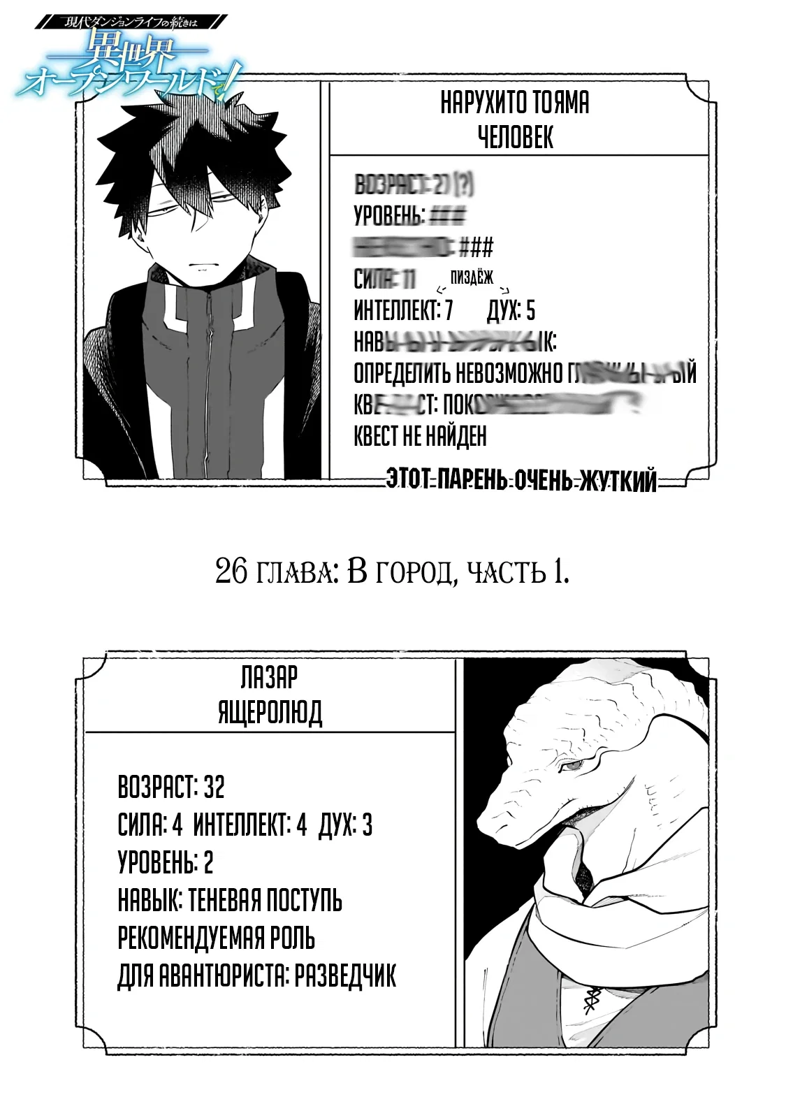 Манга Исследователь высшего класса в другом мире - Глава 26.1 Страница 1