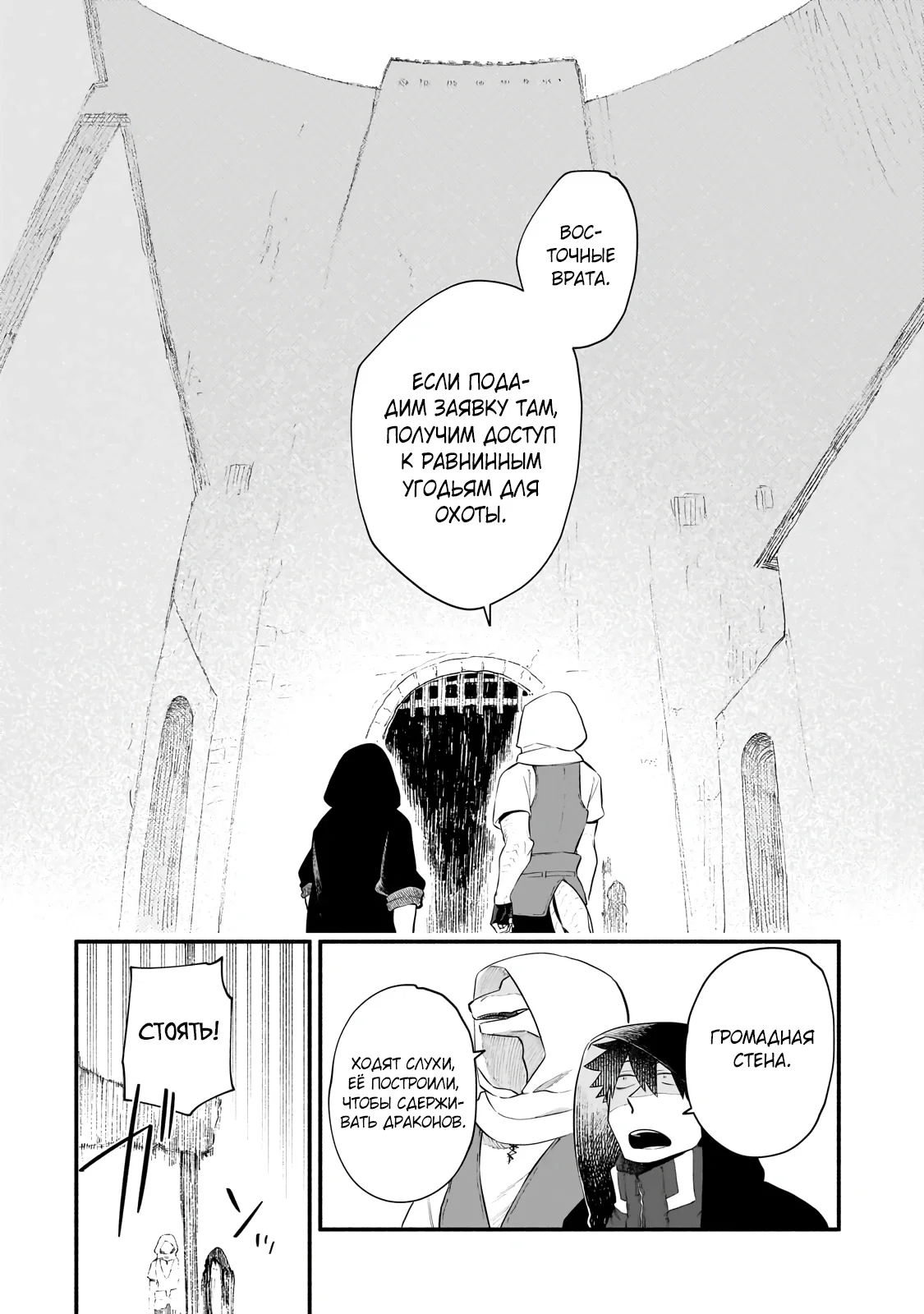 Манга Исследователь высшего класса в другом мире - Глава 26.1 Страница 10