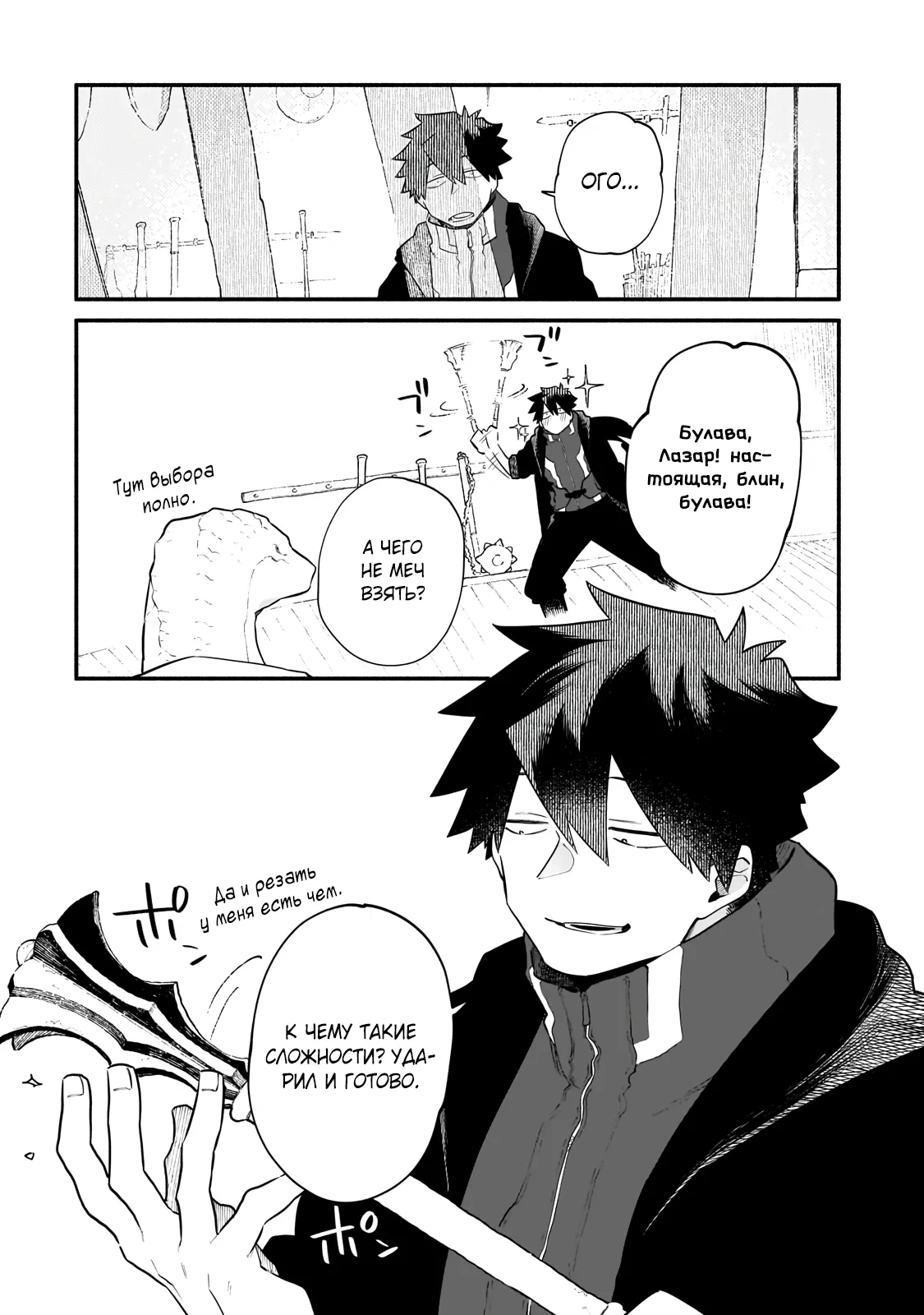 Манга Исследователь высшего класса в другом мире - Глава 26.1 Страница 4