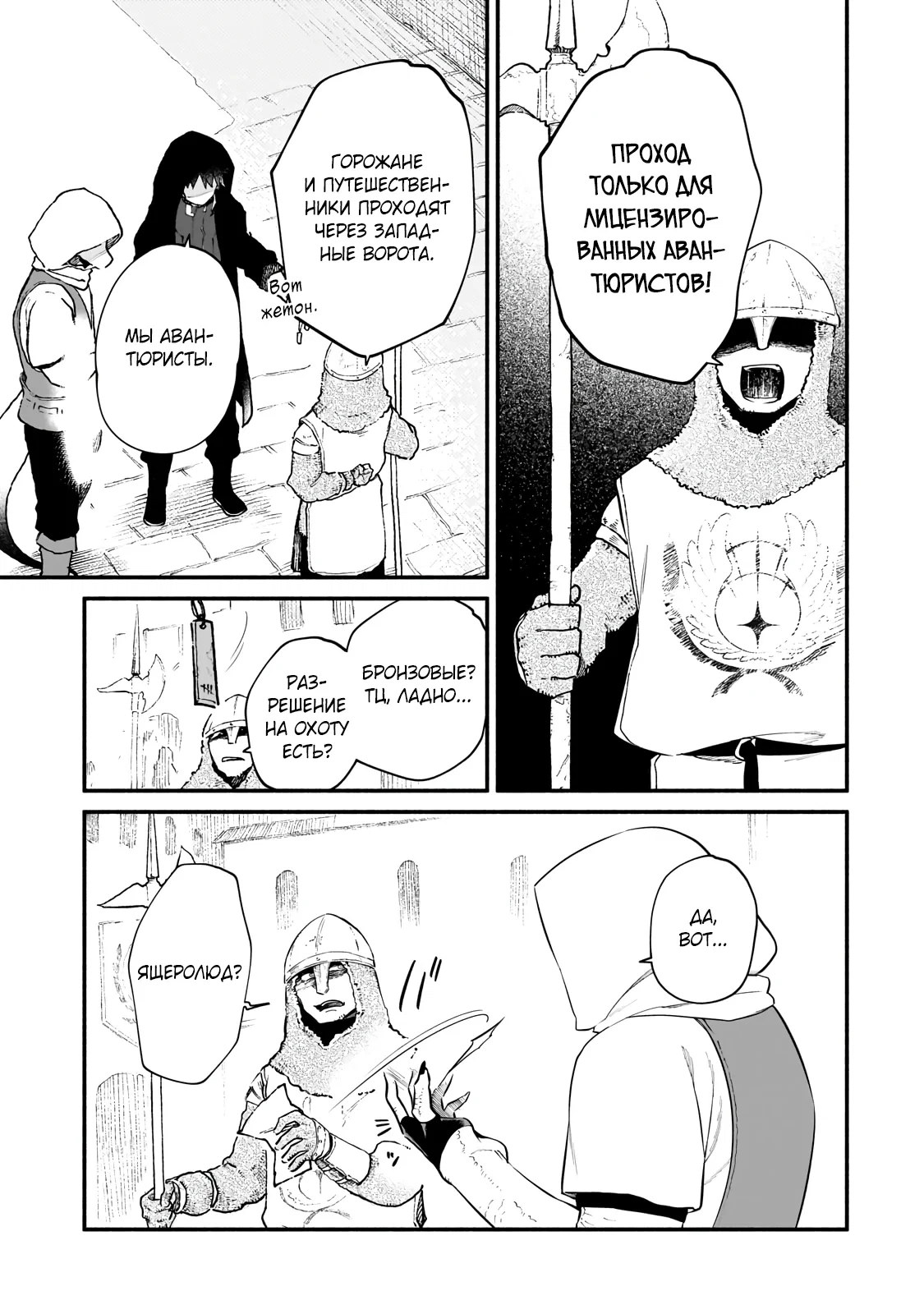 Манга Исследователь высшего класса в другом мире - Глава 26.1 Страница 11