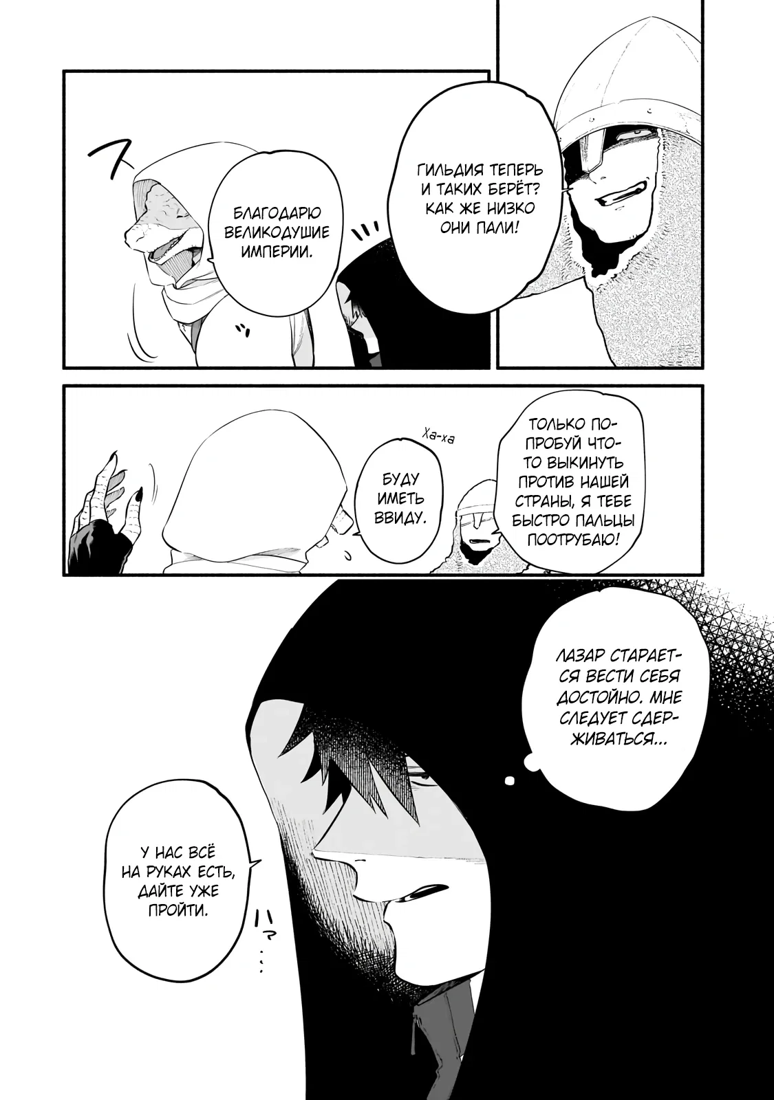 Манга Исследователь высшего класса в другом мире - Глава 26.1 Страница 12