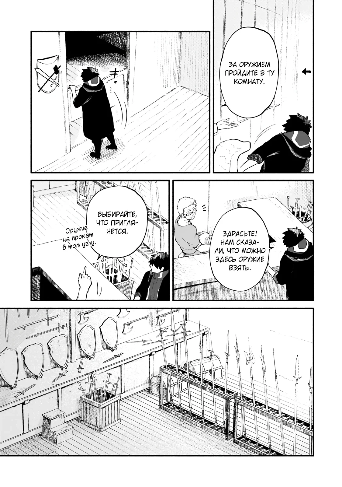 Манга Исследователь высшего класса в другом мире - Глава 26.1 Страница 3