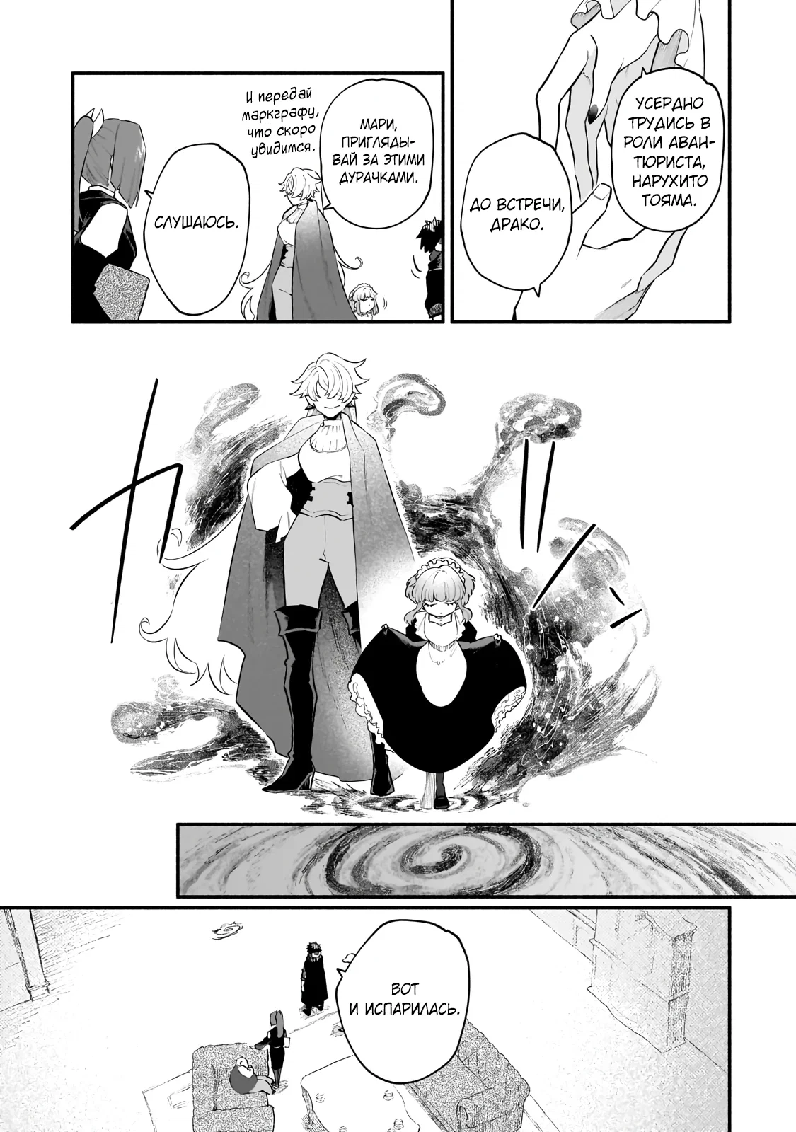 Манга Исследователь высшего класса в другом мире - Глава 25.2 Страница 14