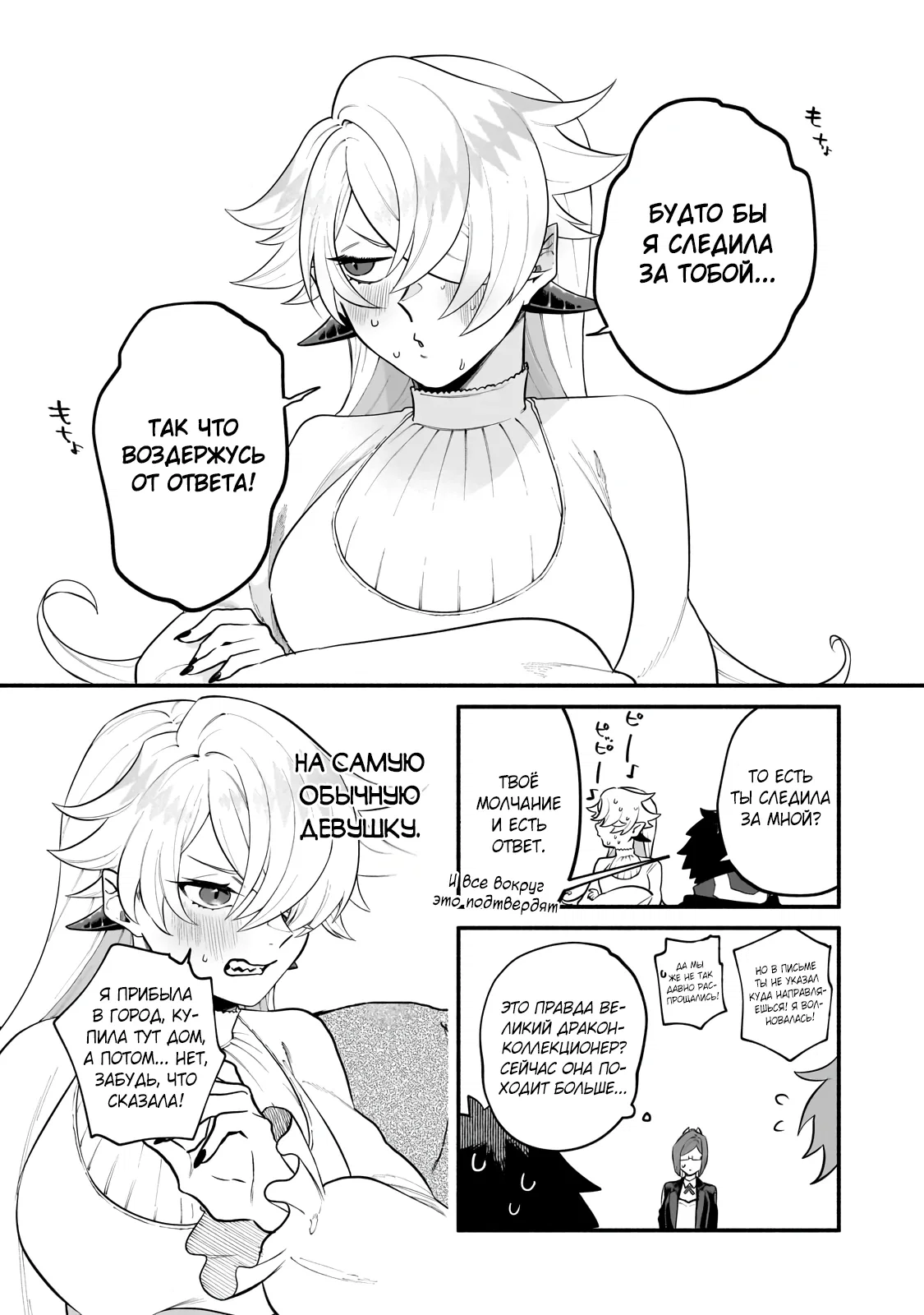 Манга Исследователь высшего класса в другом мире - Глава 25.2 Страница 7