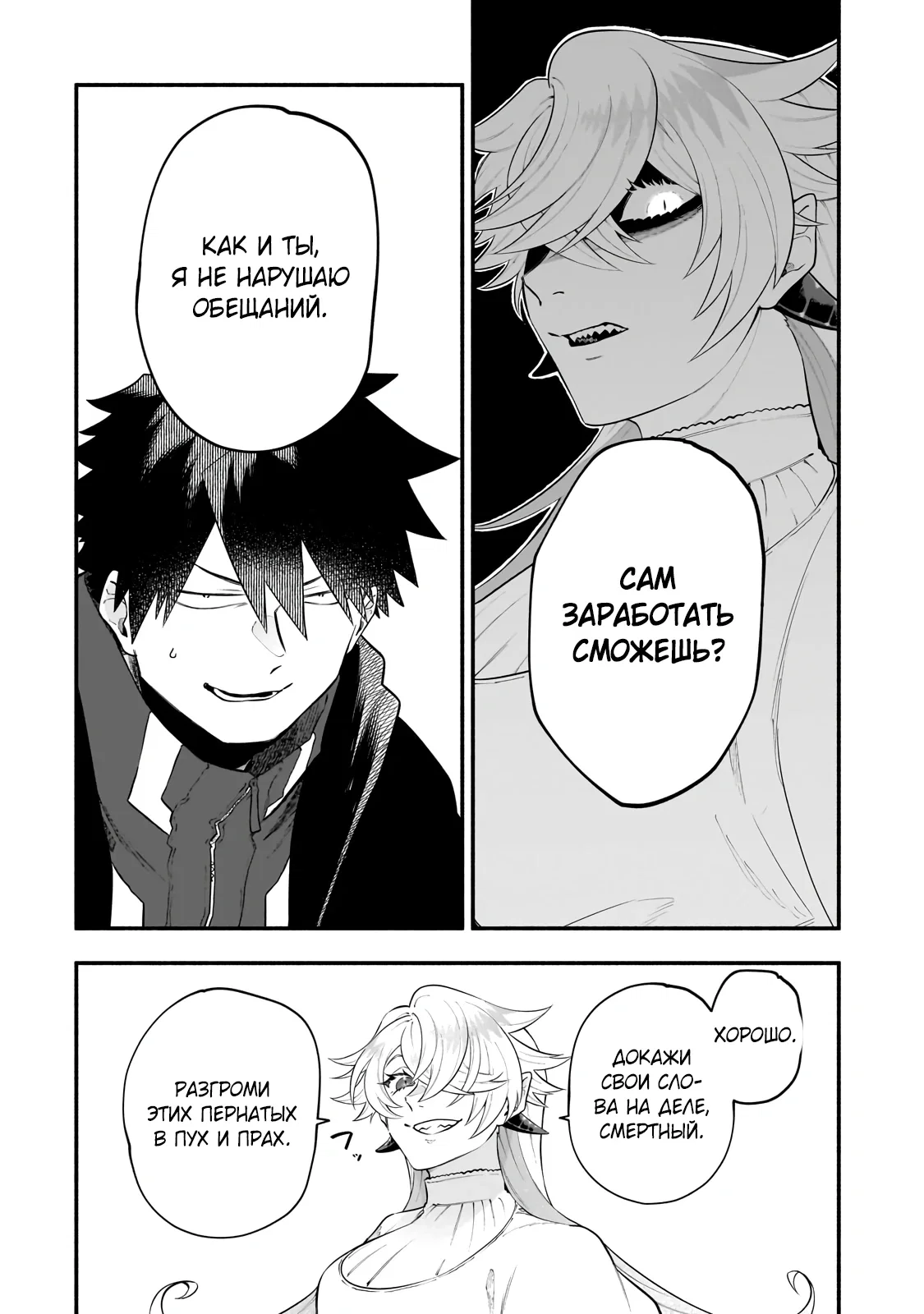 Манга Исследователь высшего класса в другом мире - Глава 25.2 Страница 11