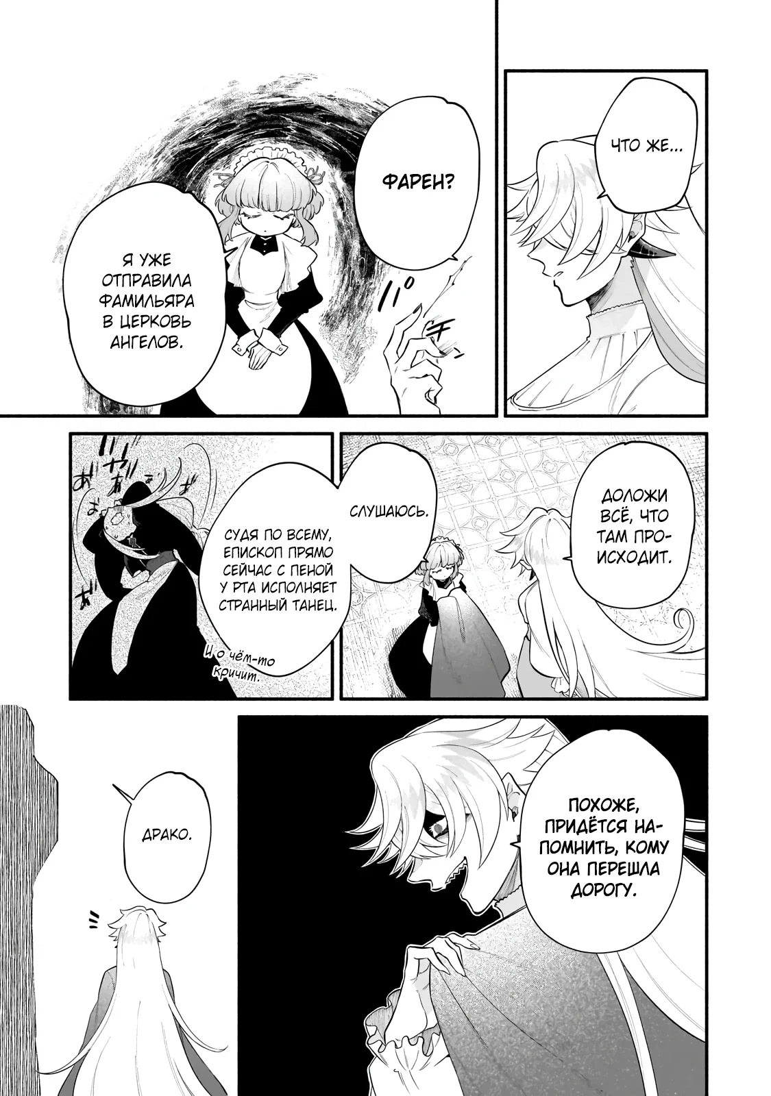 Манга Исследователь высшего класса в другом мире - Глава 25.2 Страница 12