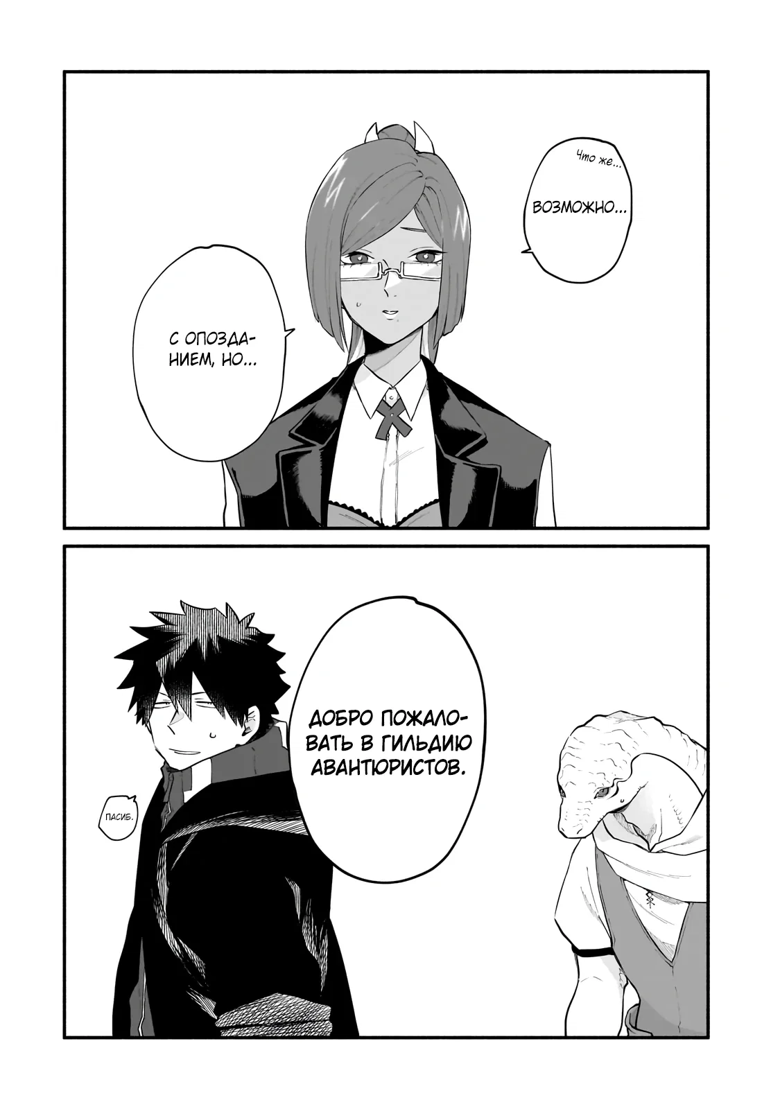 Манга Исследователь высшего класса в другом мире - Глава 25.2 Страница 15