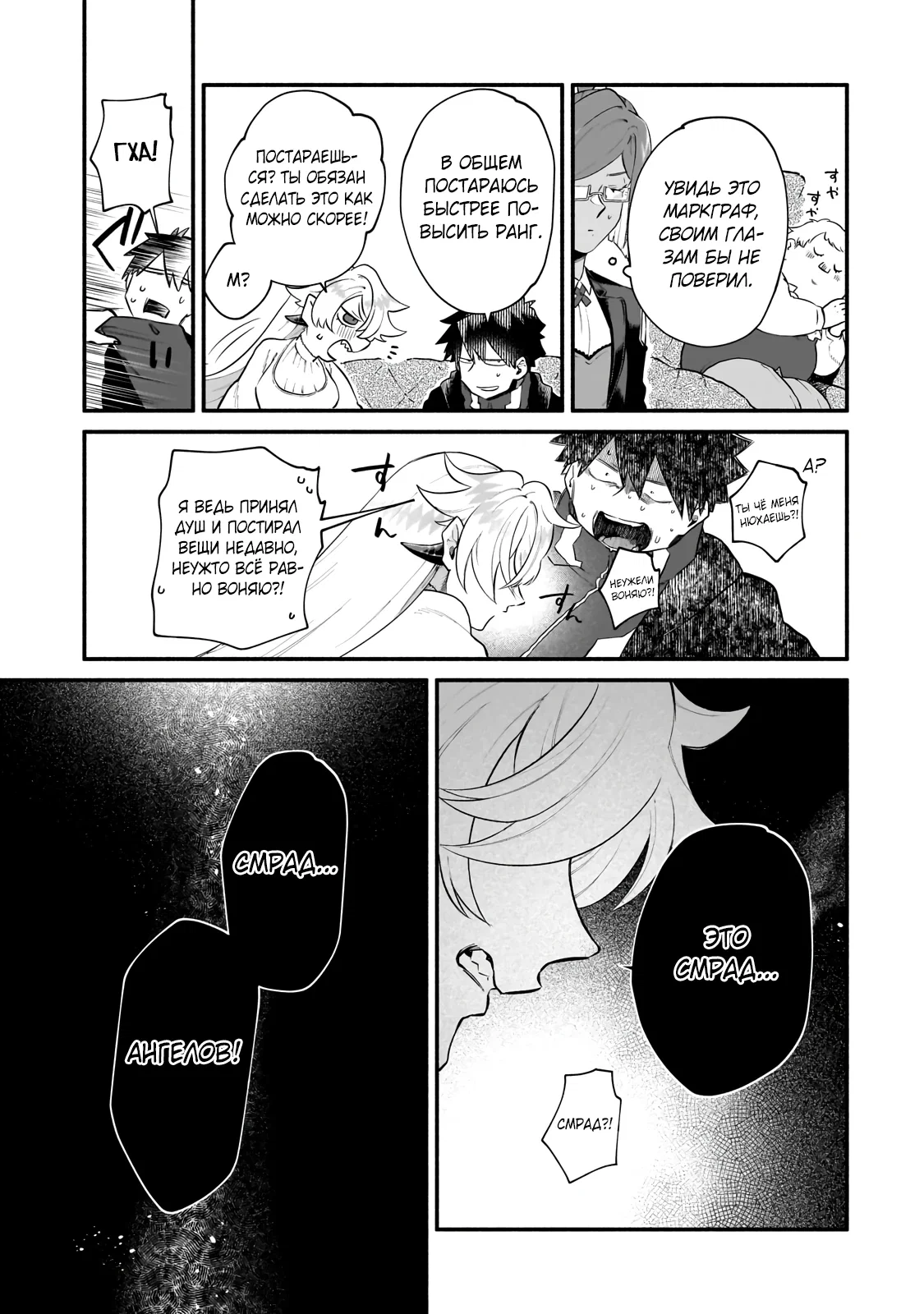 Манга Исследователь высшего класса в другом мире - Глава 25.2 Страница 8