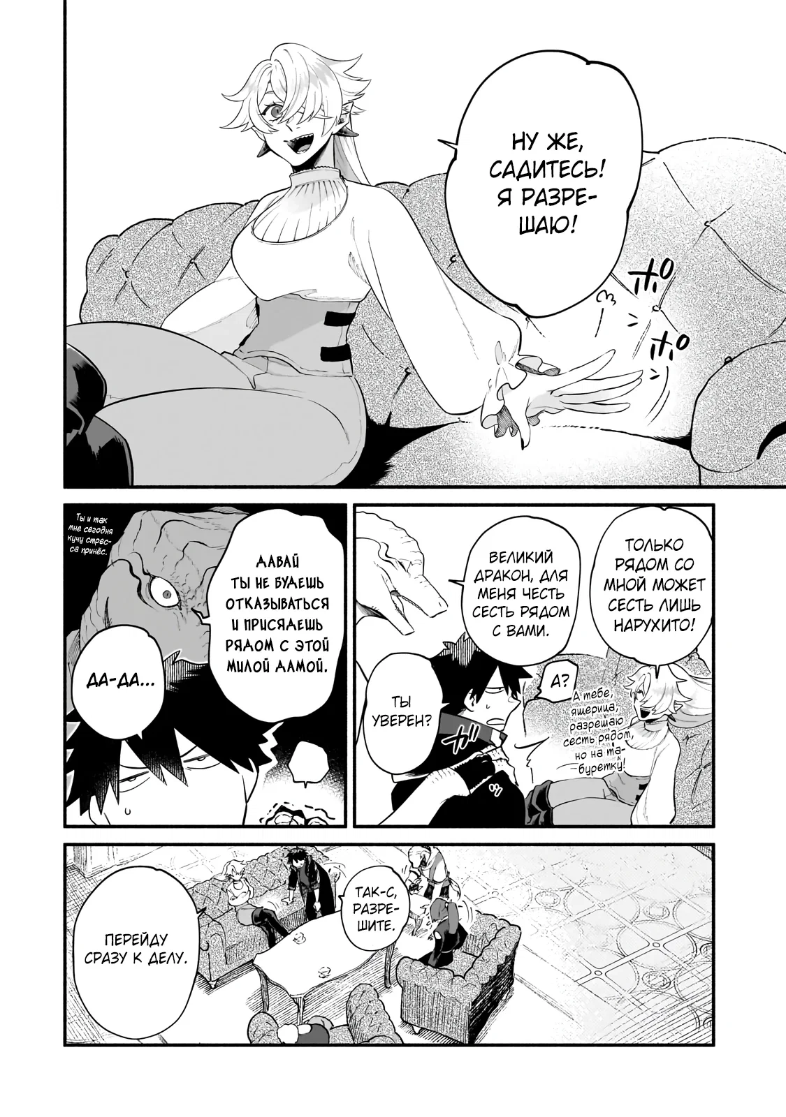 Манга Исследователь высшего класса в другом мире - Глава 25.2 Страница 1