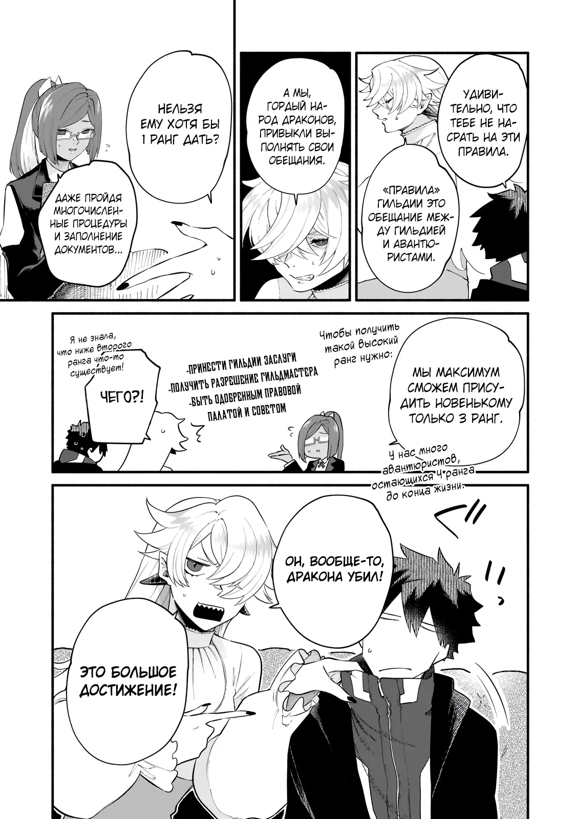 Манга Исследователь высшего класса в другом мире - Глава 25.2 Страница 4