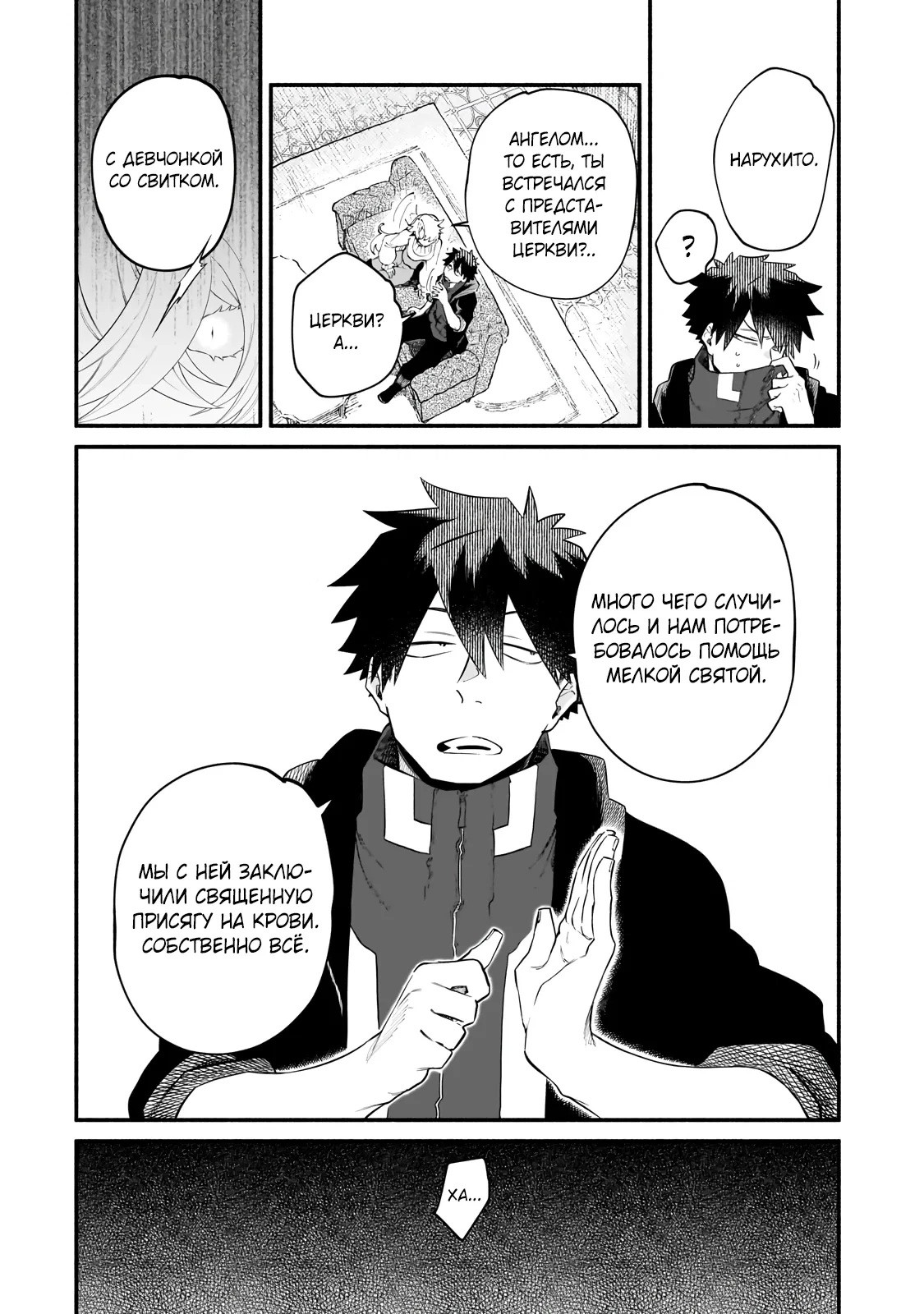 Манга Исследователь высшего класса в другом мире - Глава 25.2 Страница 9